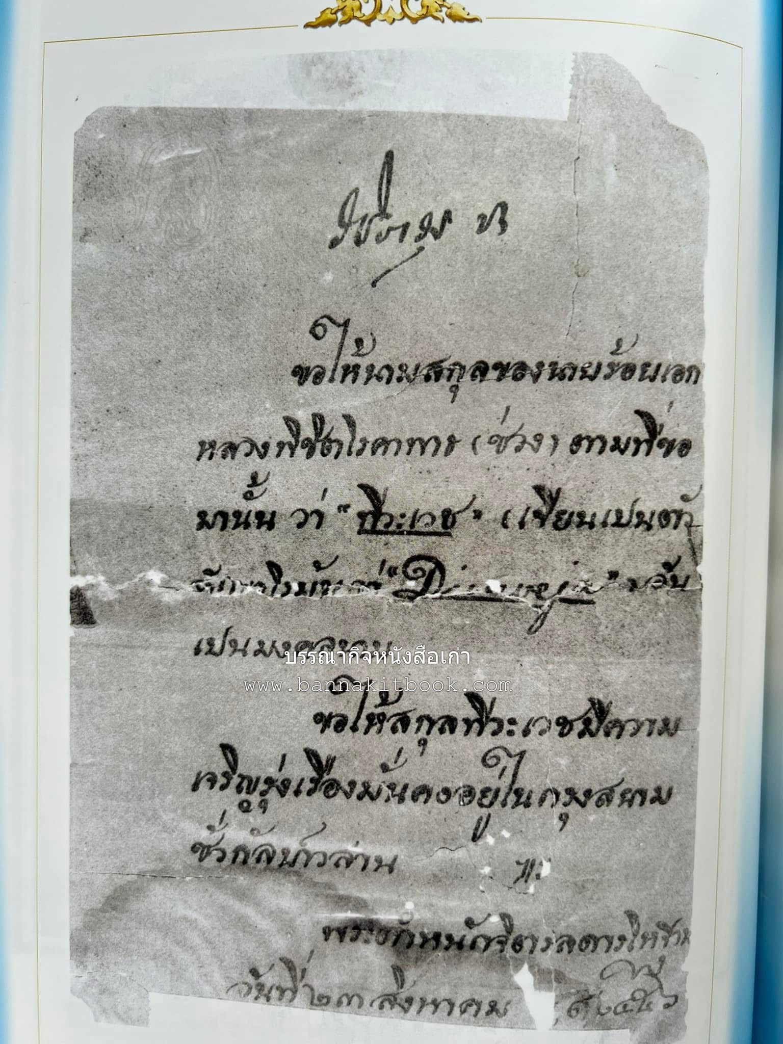 ‘หมู่ผาดแผลงหมู่แรกของ ทอ. ไทย’ หนังสืออนุสรณ์พลอากาศเอก เฉลิม ทีวะเวช หนึ่งในสี่หมู่บินผาดแผลงหมู่แรกของ ทอ.ไทย.