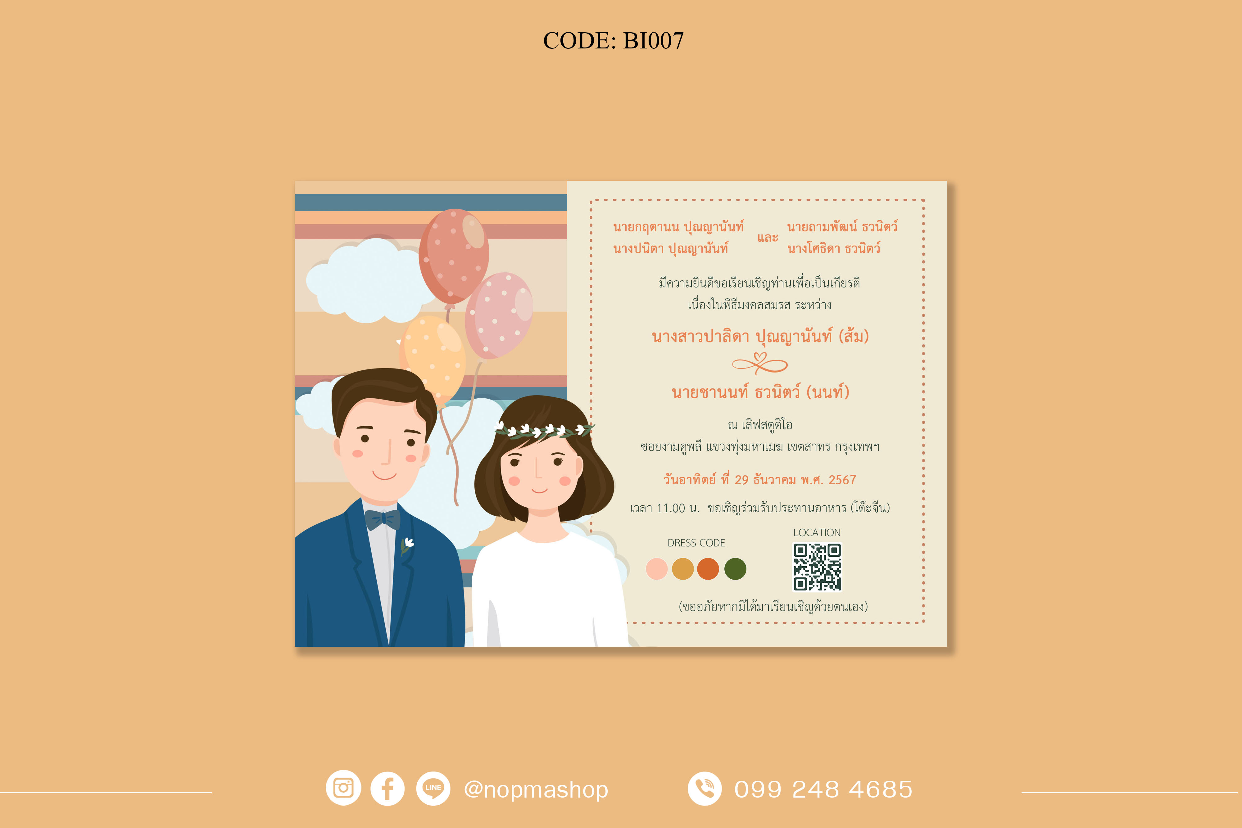 BI007-การ์ดงานแต่ง พิมพ์หน้าเดียว ขนาด 5x7, 4x6, 4x7.5, 4x9 นิ้ว