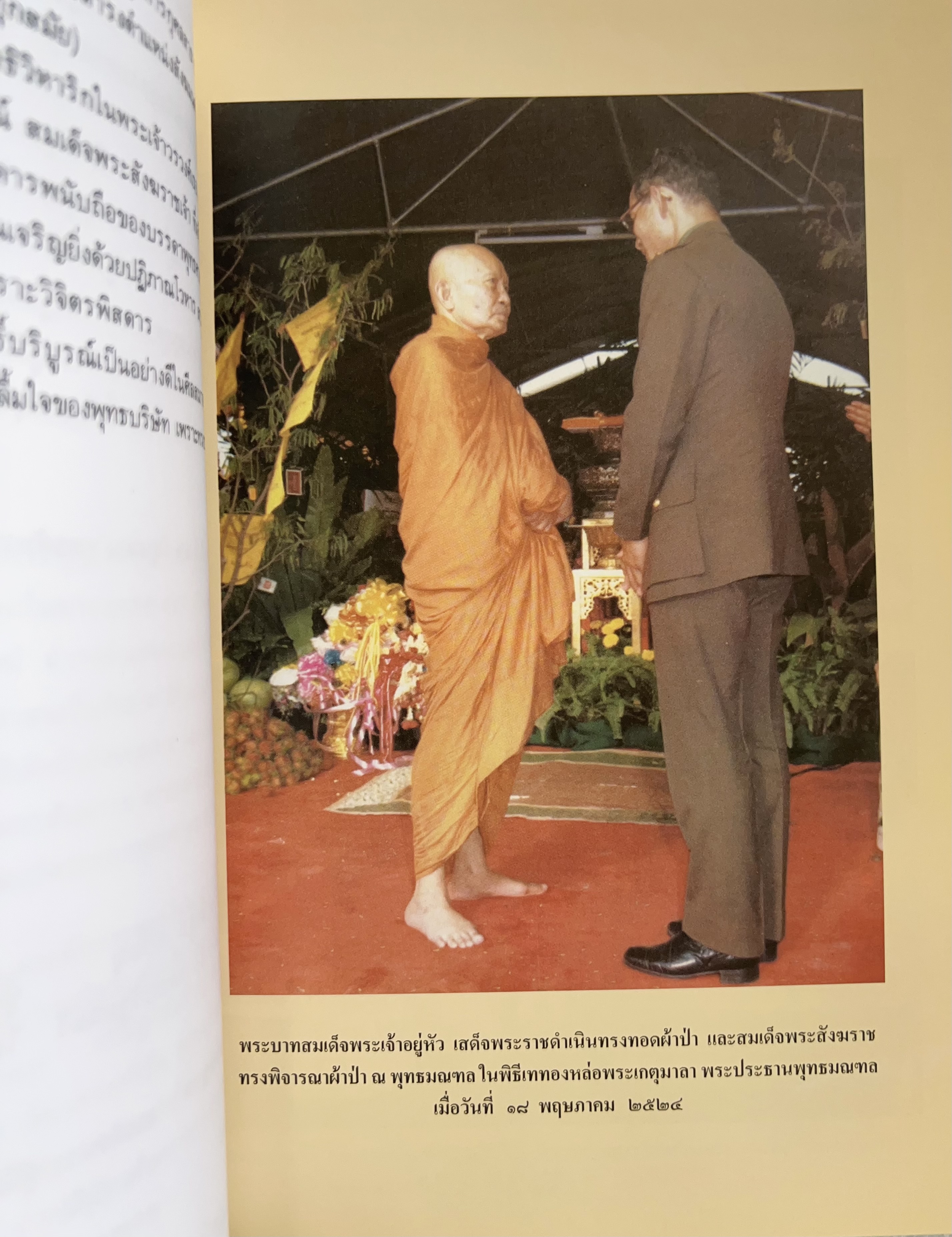 พระประวัติสมเด็จพระสังฆราชเจ้า กรมหลวงชินวราลงกรณ หนังสือที่ระลึกพระราชพิธีเฉลิมพระชนมพรรษา 28 กรกฎาคม 2562.
