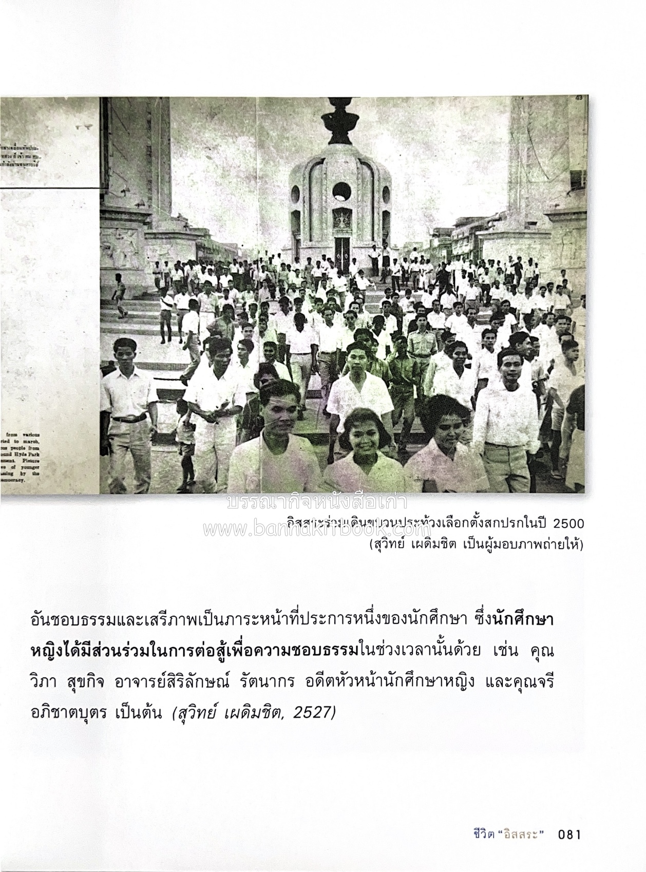 เกร็ดประวัติศาสตร์ผ่านชีวิตและงาน ศาสตราจารย์พิเศษ อิสสระ นิติทัณฑ์ประภาศ บิดาเอกนิติ รองนายกรัฐมนตรี อดีตตุลาการศาลรัฐธรรมนูญชุดแรก (หลานนายปรีดี พนมยงค์).
