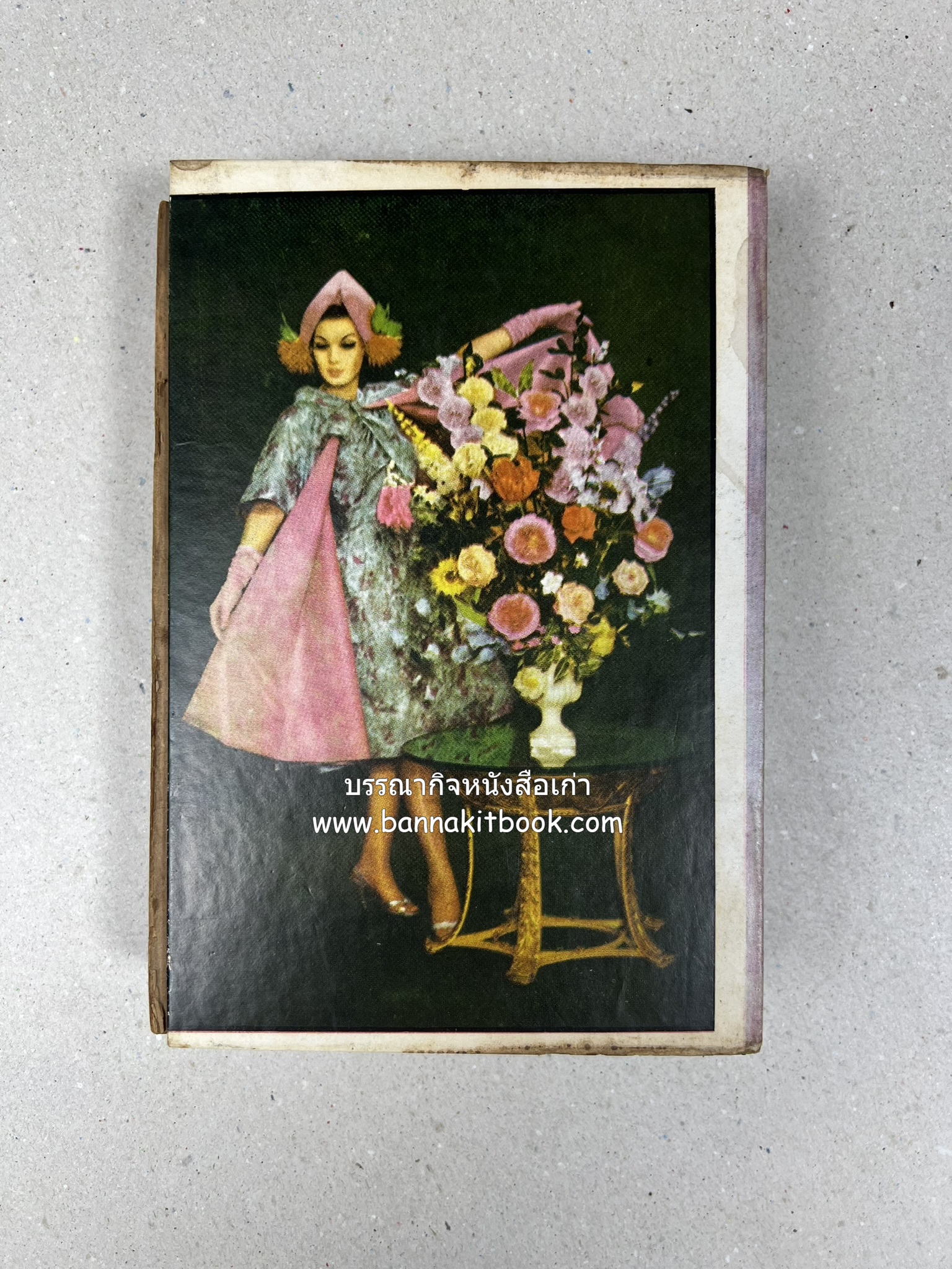 ตำรากับข้าว อาหารไทยตำหรับชาววัง โดย : กิ่งดาว ลูกสาวชาววัง.