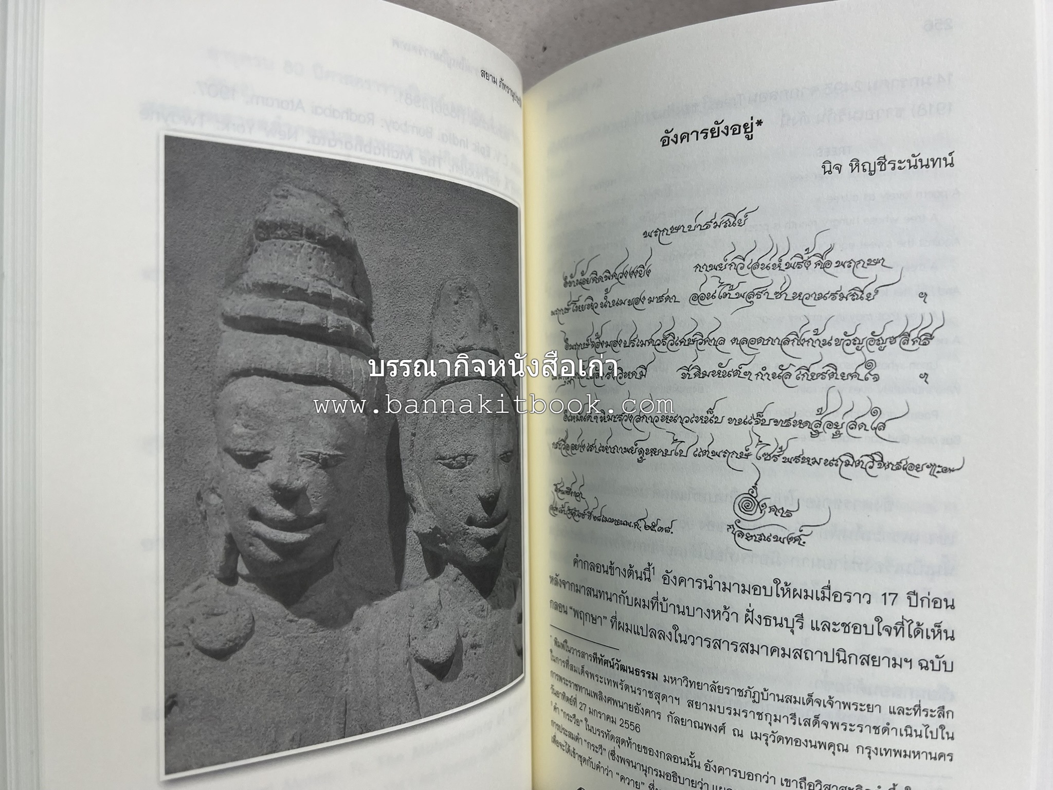 วารสารสมาคมประวัติศาสตร์ ฉบับที่ 41 พ.ศ.2562 (ฉบับท่านผู้หญิงวรุณยุพา สนิทวงศ์ ณ อยุธยา) โดย : สมาคมประวัติศาสตร์ฯ.