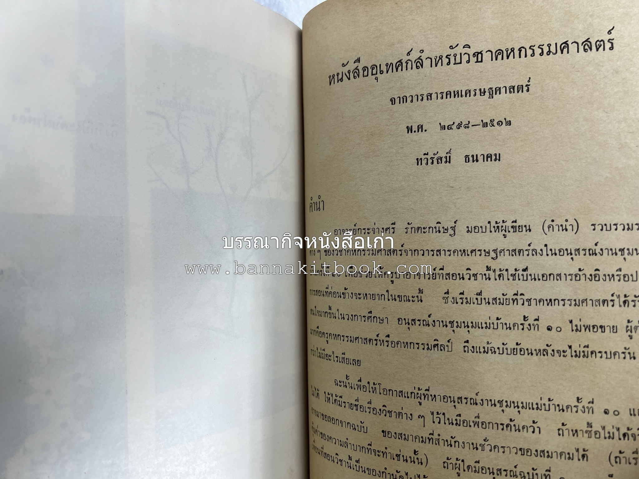 อนุสรณ์งานชุมนุมแม่บ้าน ครั้งที่ 12 โดย : สมาคมคหเศรษฐศาสตร์แห่งประเทศไทย ในพระบรมราชินูปถัมภ์.