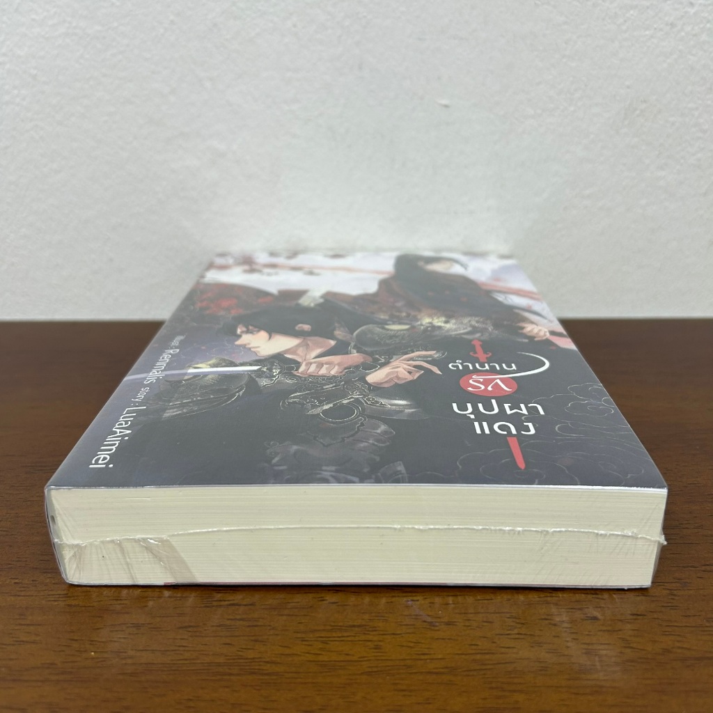 [YAOI] ตำนานรักบุปผาแดง ... LuaAimei (มือหนึ่งซีล) นิยายวาย DEEP