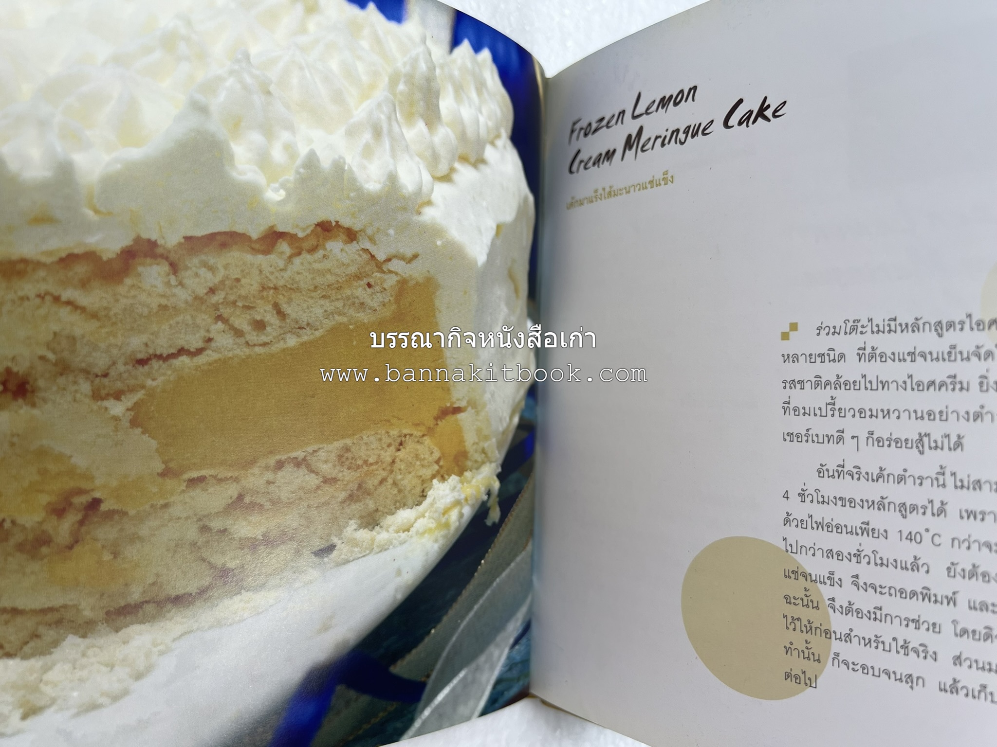 10 Best Cakes โดย : ปริสนา บุญสินสุข (หนังสือชุด "10 Best" ของสำนักพิมพ์เวลาดี).