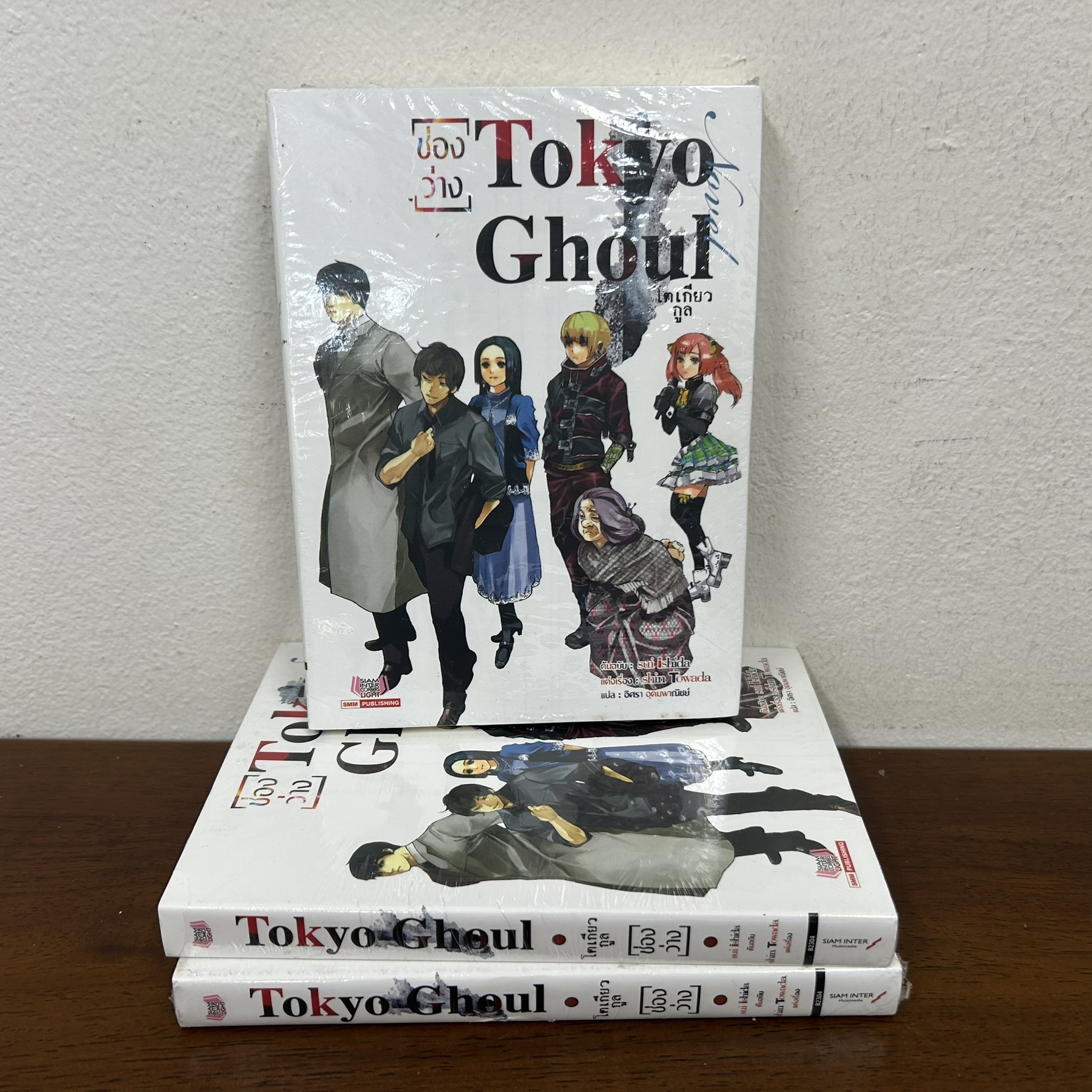 [NOVEL] Tokyo Ghoul เล่ม 3 ฉบับ นิยาย ตอน วันวาน ... Shin Towada (มือหนึ่งในซีลขีดสัน) นิยาย แฟนตาซี สยามอินเตอร์
