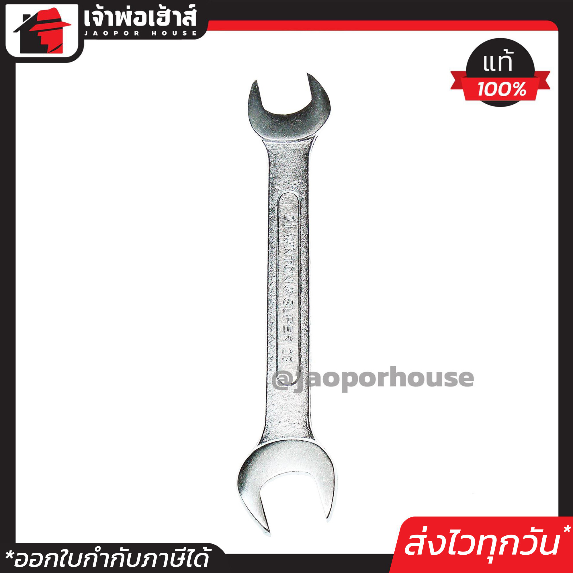 Winton ประแจปากตายสองข้าง เบอร์ 21 - 23 ประแจปากตาย #21 - #23 A44-06