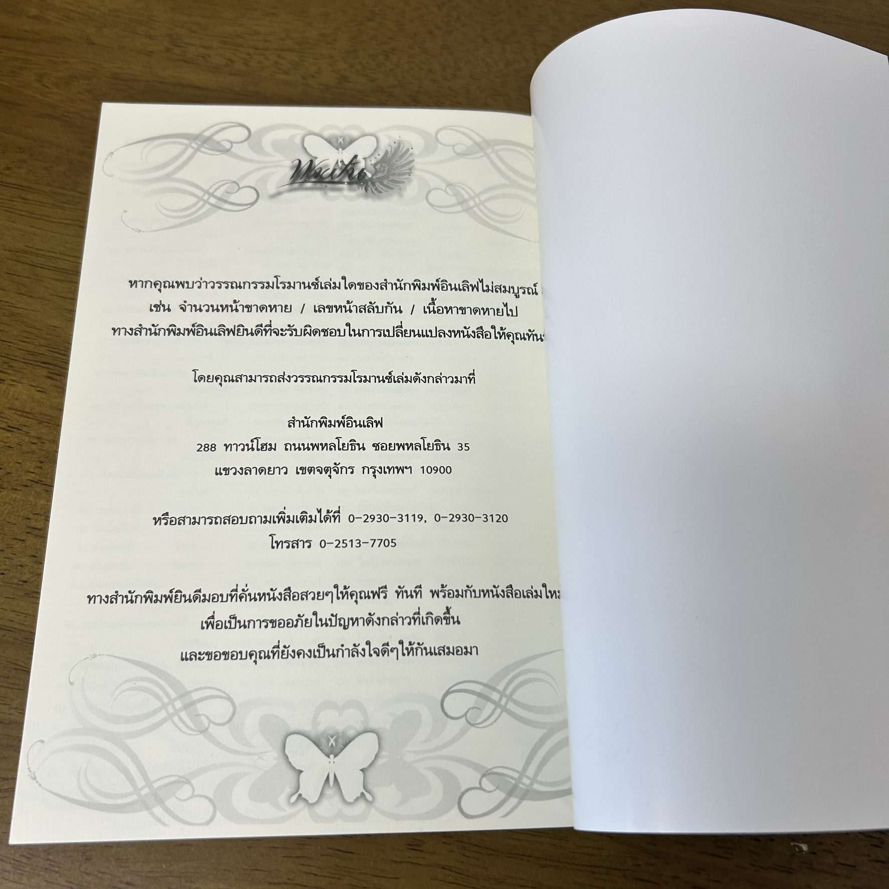 BOXSET อุบายร่ายรัก อุบายซ่อนรัก ... ทักษาวารี (มือสอง) นิยาย โรแมนติก พลอยวรรณกรรม