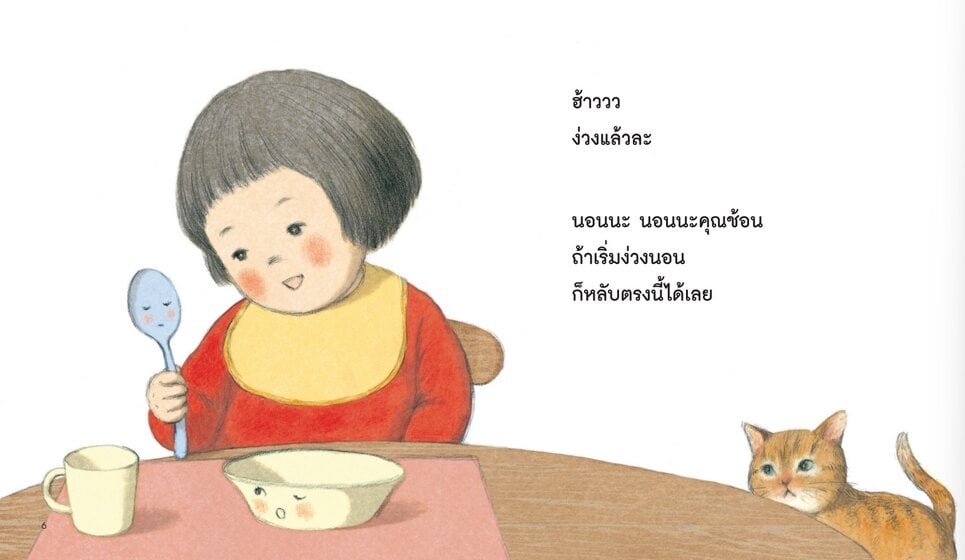 (หนังสือใหม่) อยู่ที่ไหนก็หลับปุ๋ย EF (ปกอ่อน) ฉบับภาษาไทย