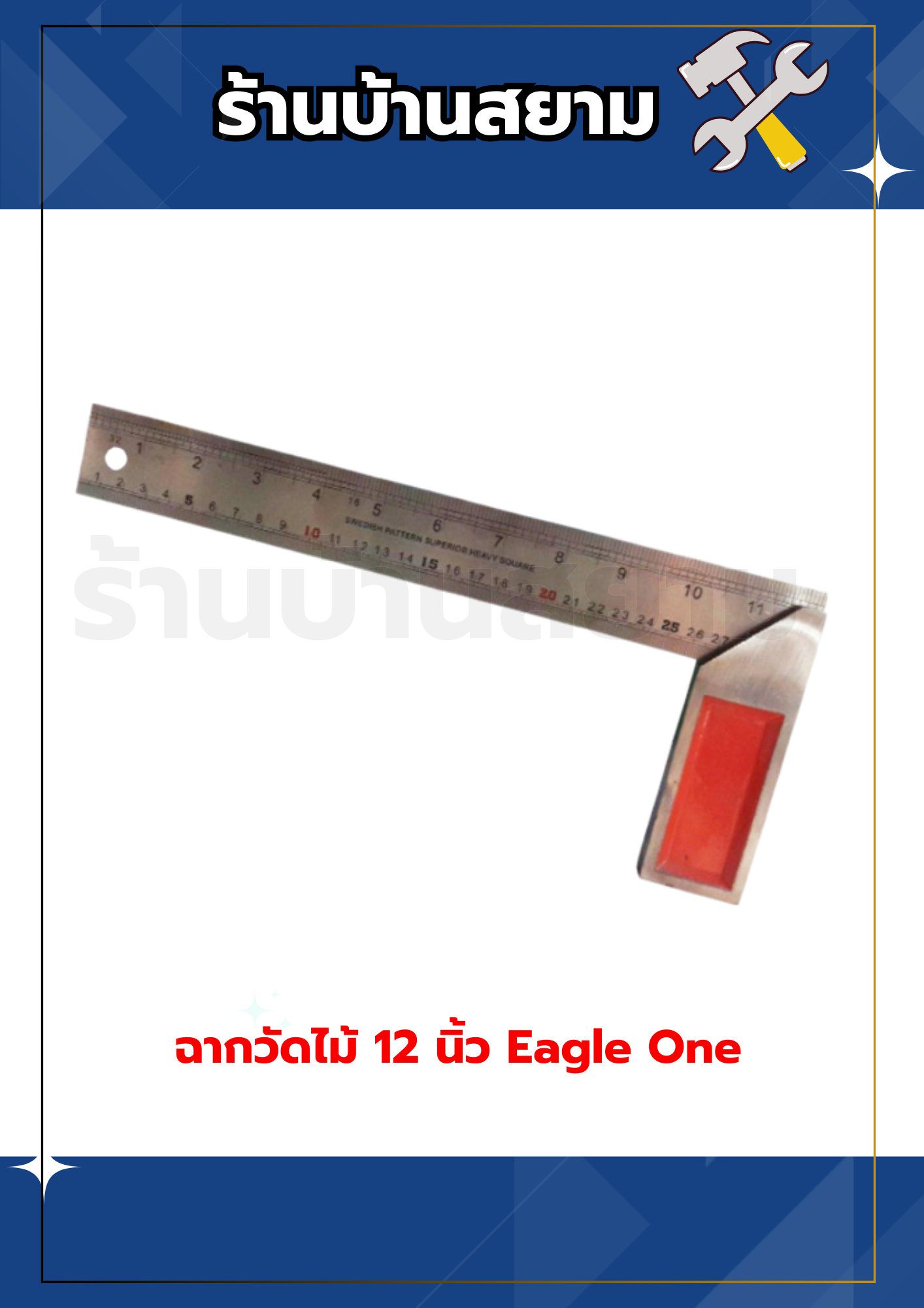 ฉากวัดไม้หน้าใหญ่ สแตนเลส ขนาด 12 นิ้ว Eagle One