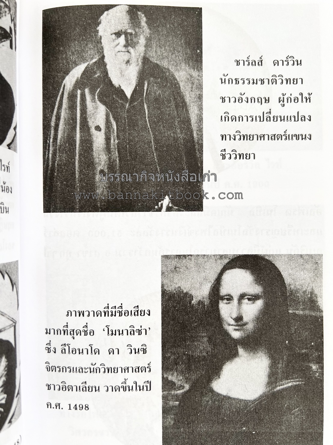 ชีวประวัติบุคคลสำคัญของโลก โดย : ปัญญา รอบรู้.