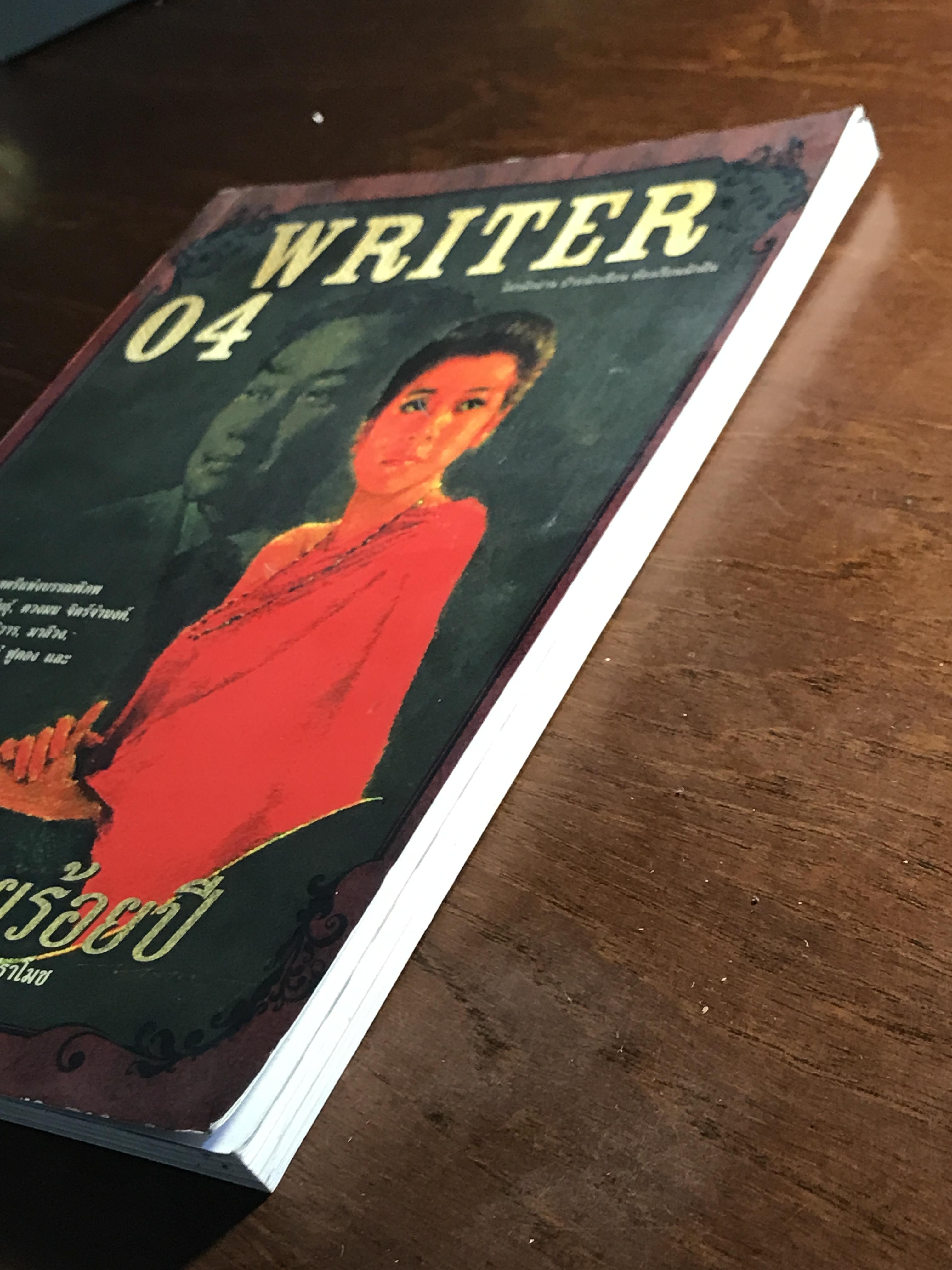 WRITER – นิตยสารวรรณกรรม ปีที่ 1 ฉบับที่ 4 – ตุลาคม 2554 WA10