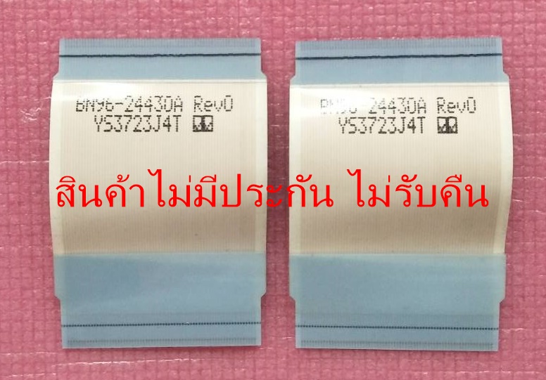 สายแพสั้นซัมซุง SAMSUNG ของแท้ถอดจากเครือง พาร์ทBN96-24430A ใช้กับรุ่นUA40F5000 และรุ่นอื่นที่พาร์ทเหมือนกัน
