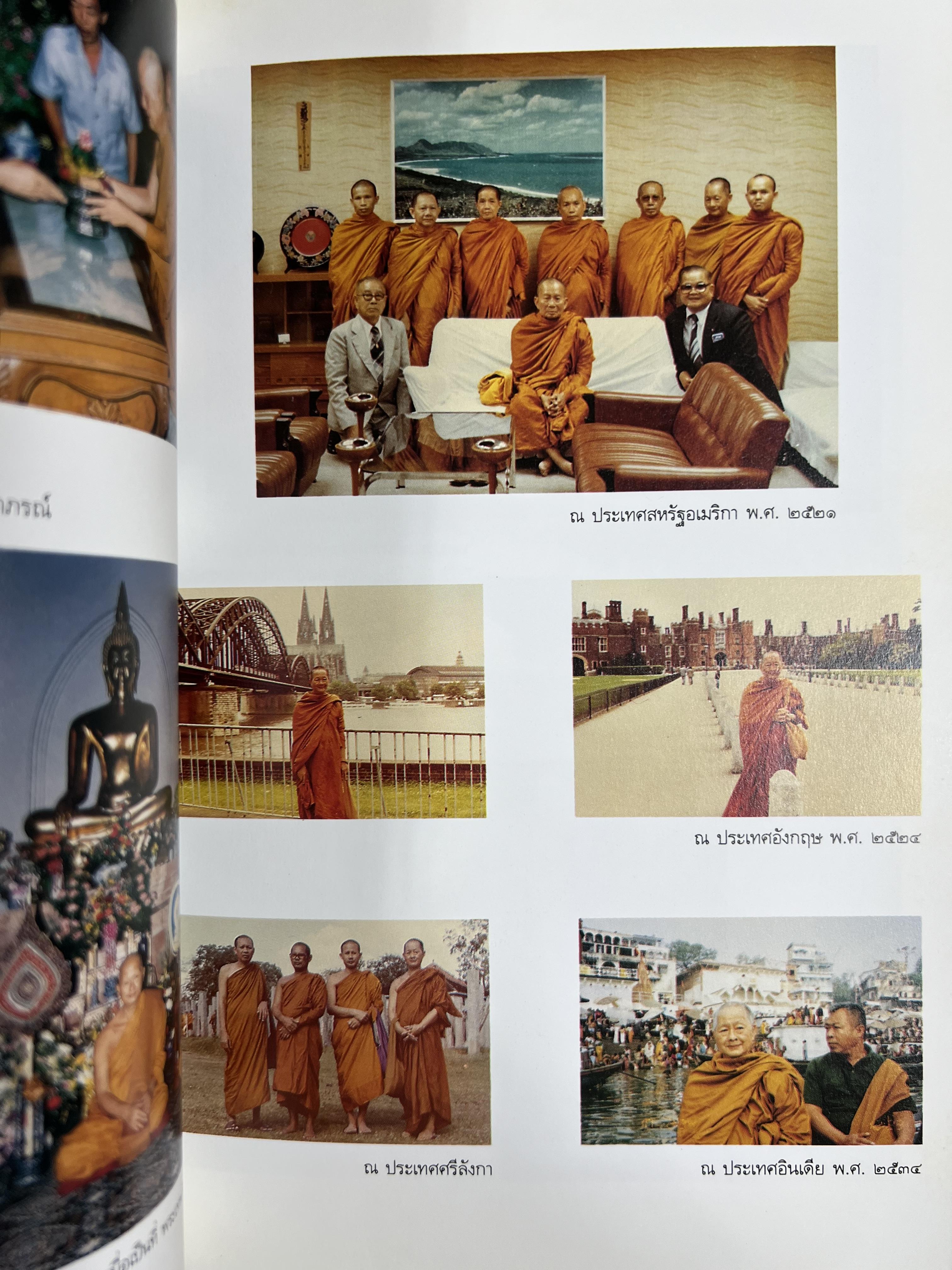 ประวัติและงานพระเทพวัชรธรรมาภรณ์ (สุรพงส์ ฐานวโร ป.ธ. ๕) หนังสืออนุสรณ์อดีตเจ้าอาวาสวัดตรีทศเทพ.