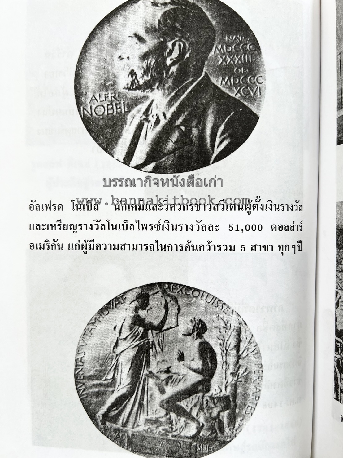 ชีวประวัติบุคคลสำคัญของโลก โดย : ปัญญา รอบรู้.