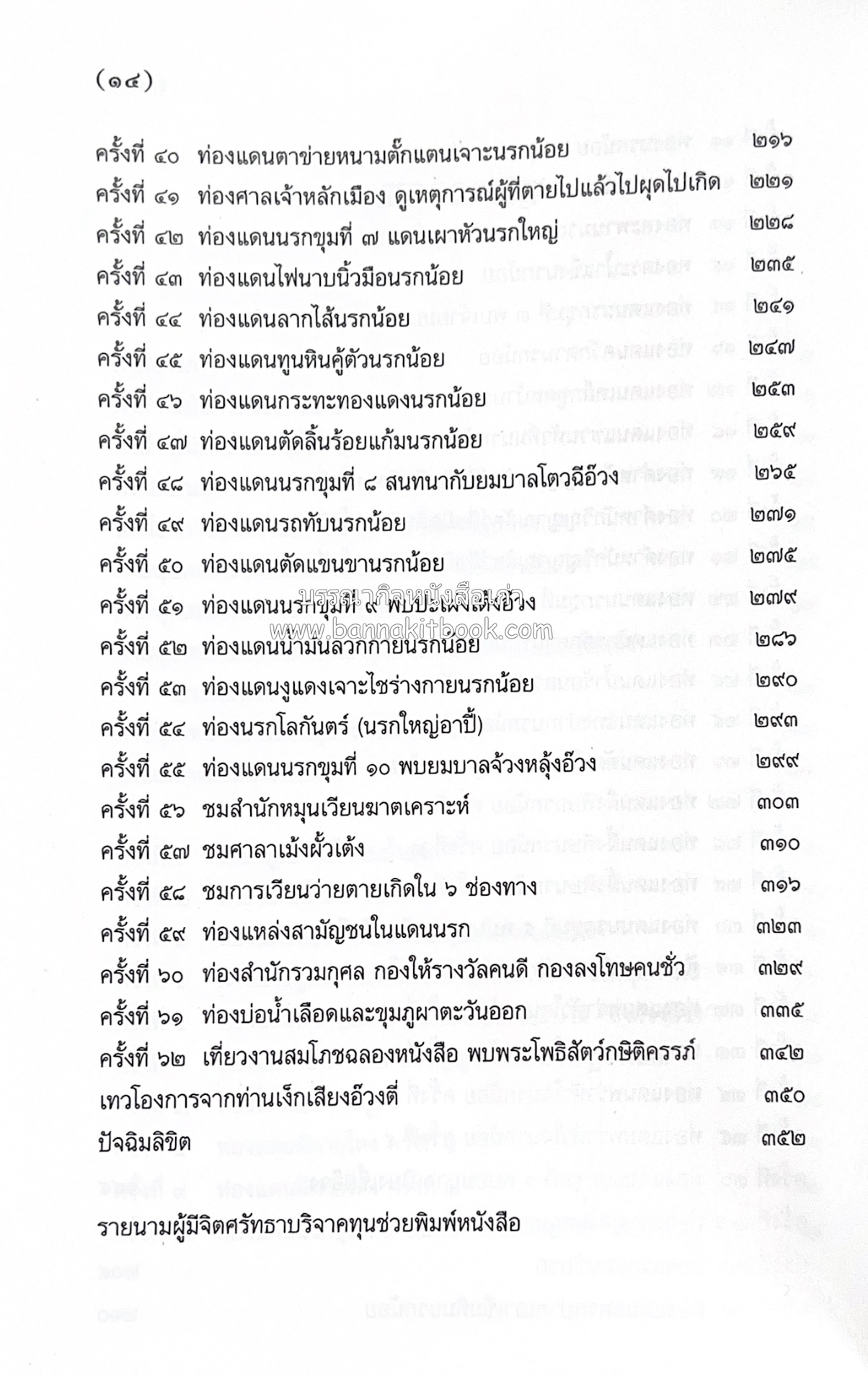 เที่ยวนรก โดย พระอรหันต์จี้กง แปลและเรียบเรียงโดย : ทพ.บัญชา ศิริไกร.