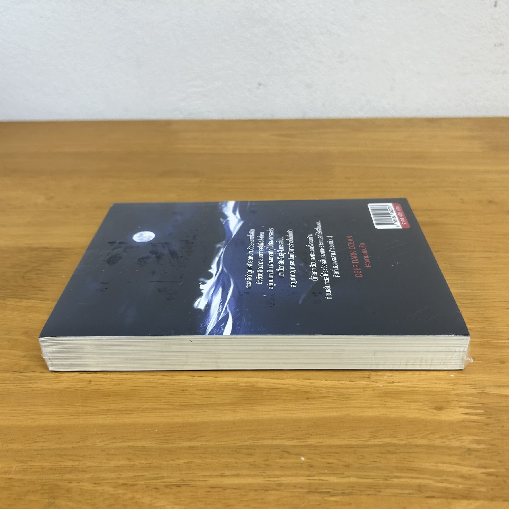 [YAOI] Deep Dark Ocean ฉลามสยบรัก ... Avery Pie (มือหนึ่ง) นิยายรัก นิยายวาย