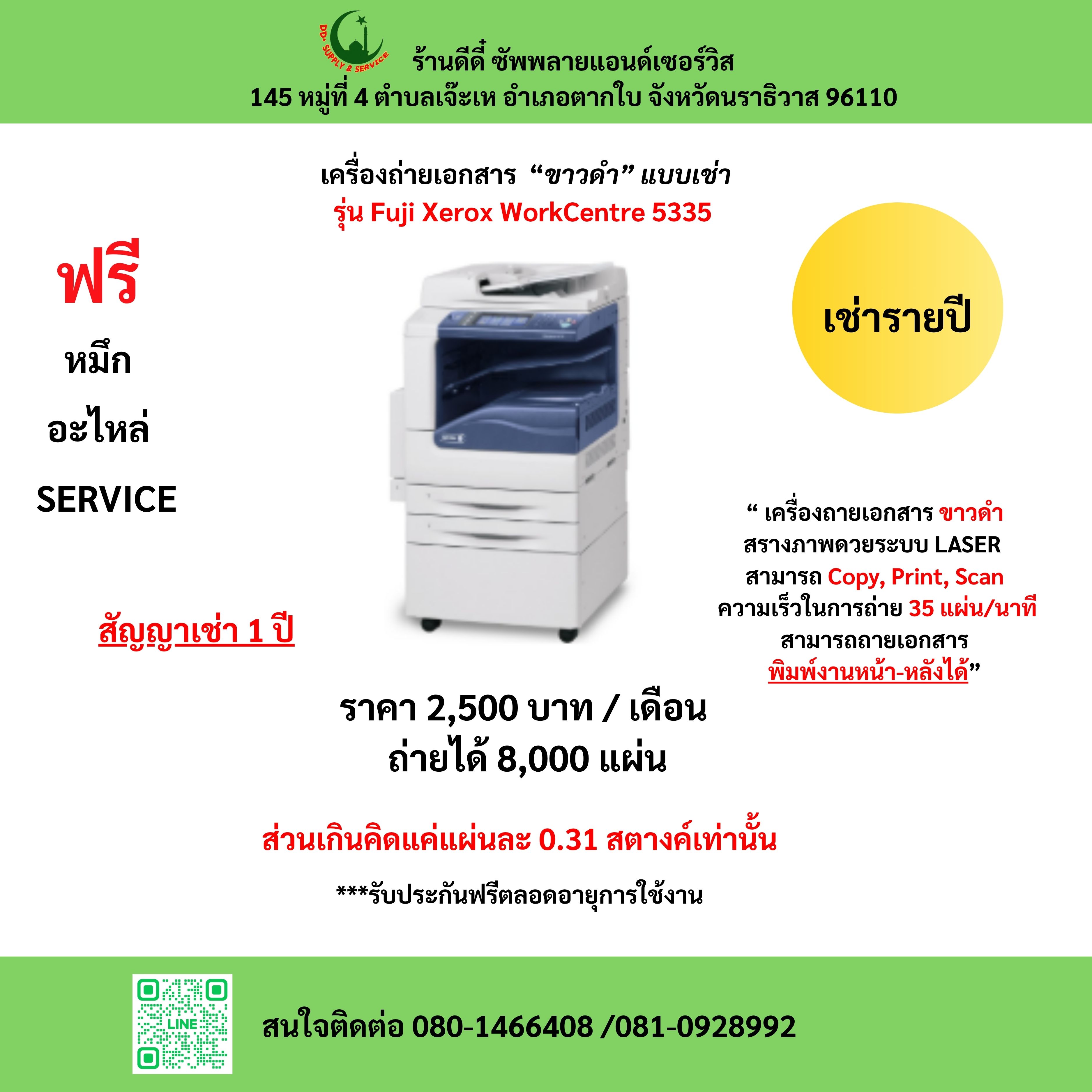 เครื่องเช่า รุ่น Xerox WC5335