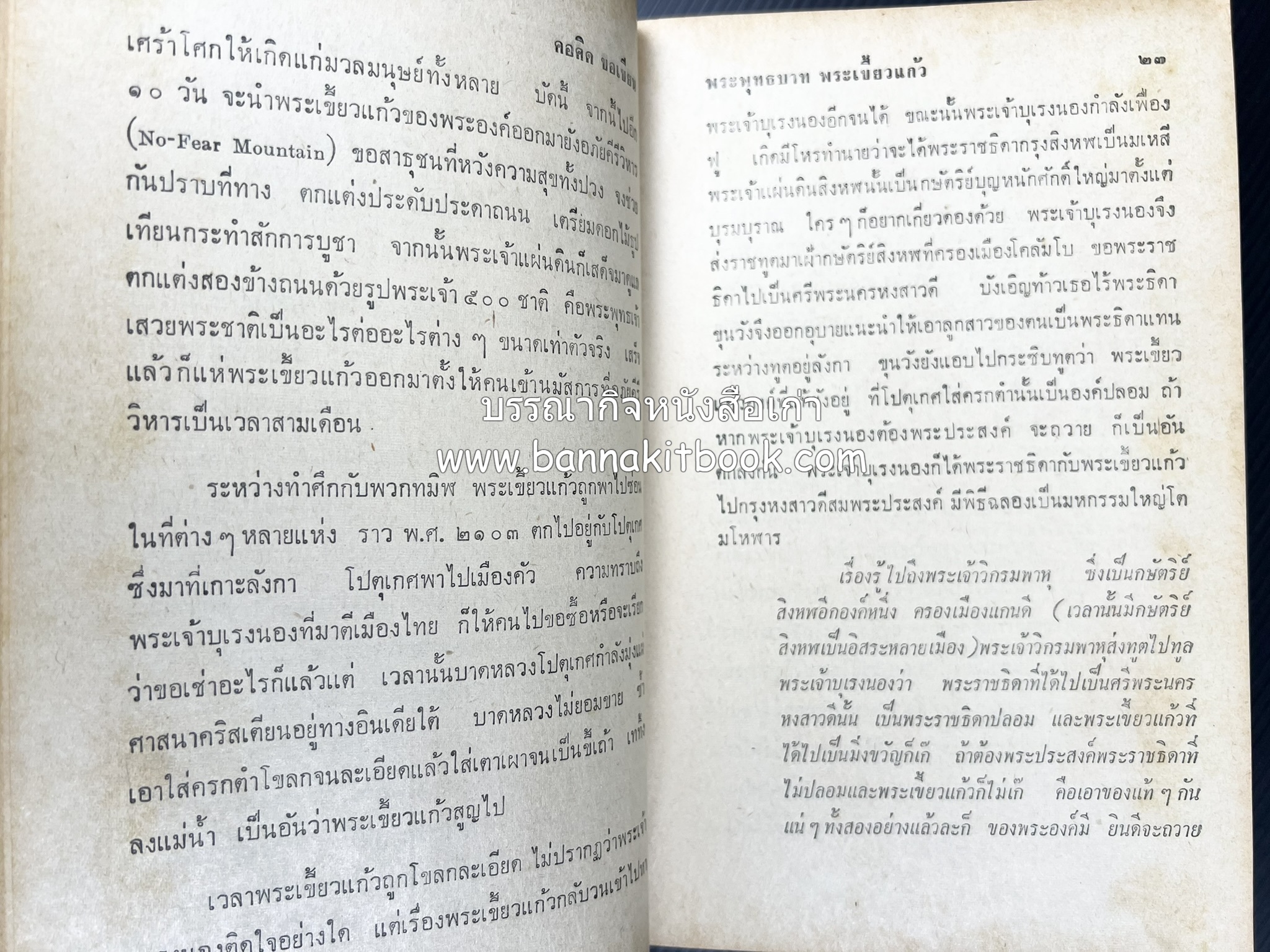 คอคิดขอเขียน ของ ‘กาญจนาคพันธ์ุ’ (ขุนวิจิตรมาตรา) ผู้เขียนหนังสือดีร้อยเล่มที่คนไทยควรอ่าน (2 เล่มครบชุด).