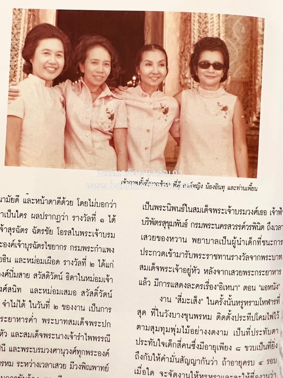 หนังสืออนุสรณ์งานพระราชทานเพลิงศพ พระเจ้าบรมวงศ์เธอ พระองค์เจ้าสุทธสิริโสภา อดีตผู้จัดการโรงเรียนราชินี (บันทึกคนใกล้ชิดพระองค์หญิง) **2 เล่ม.