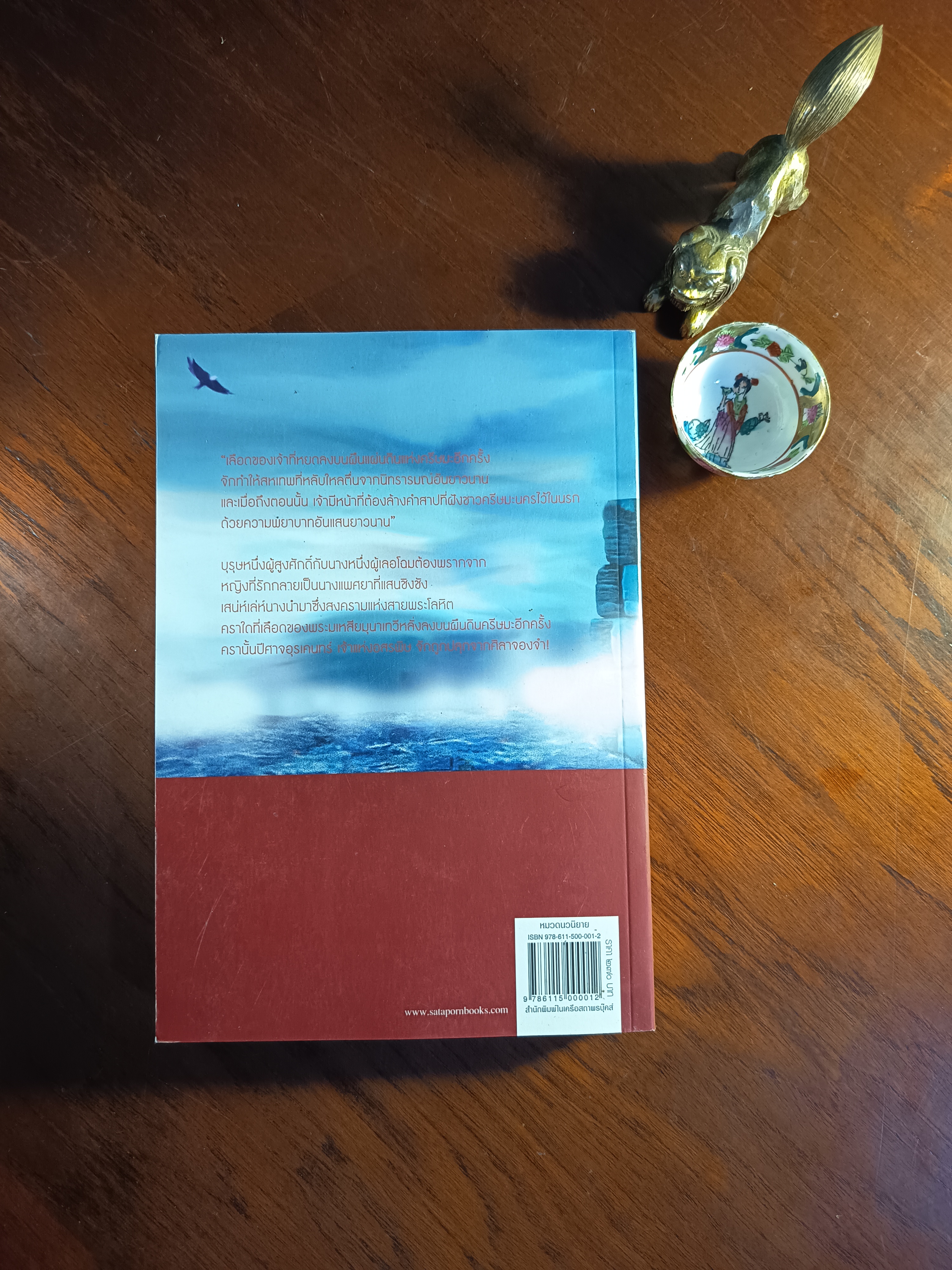 ทายาทบัลลังก์อสูร ผู้เขียน: ซ่อนกลิ่น สำนักพิมพ์: พิมพ์คำ➡️H9