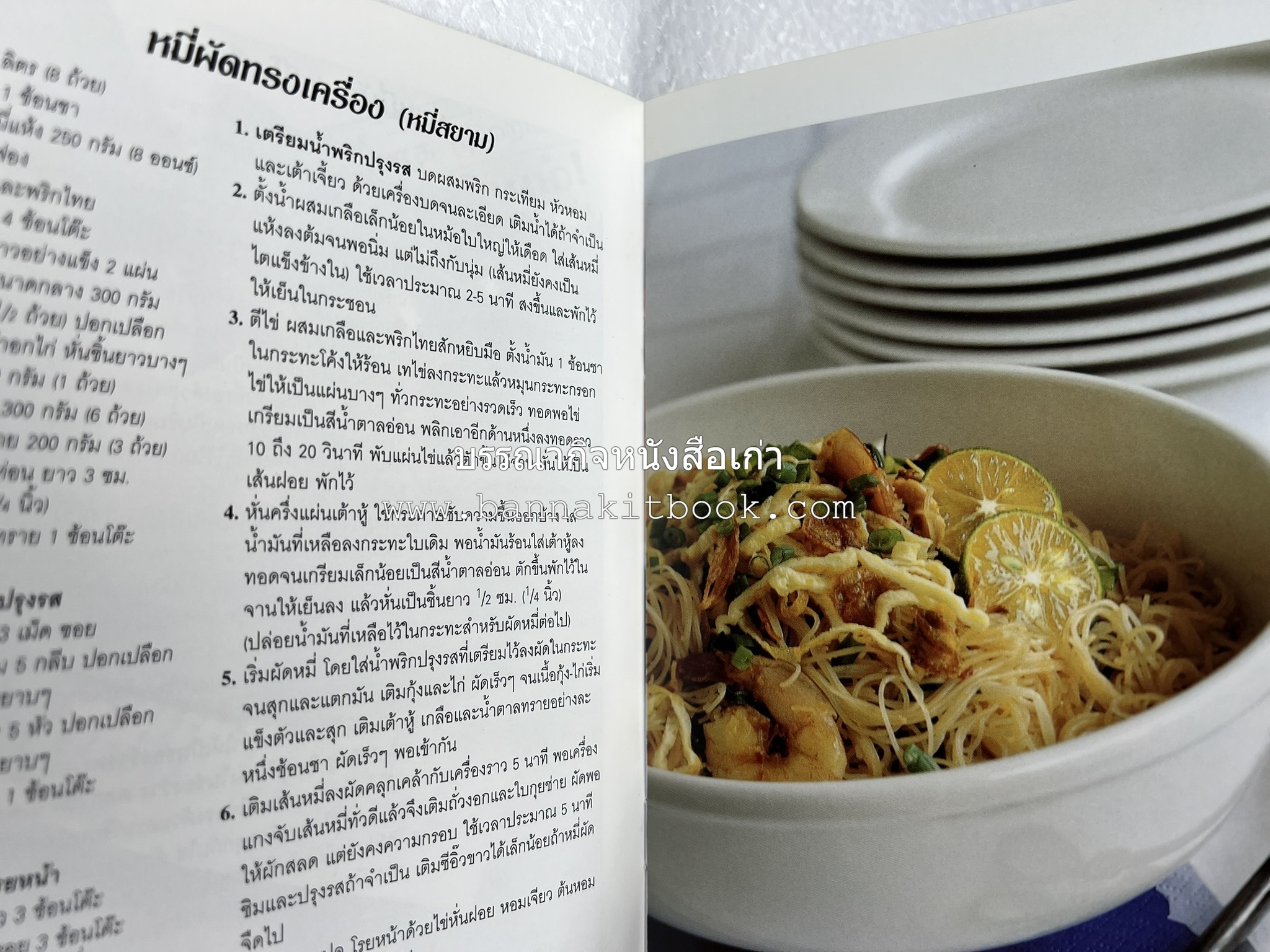 มาเลเซีย จานเด็ดริมทาง หนังสือชุด ‘หน้าต่างสู่รสชาติ’ โดย : Rohani Jelani สำนักพิมพ์หน้าต่างสู่โลกกว้าง.