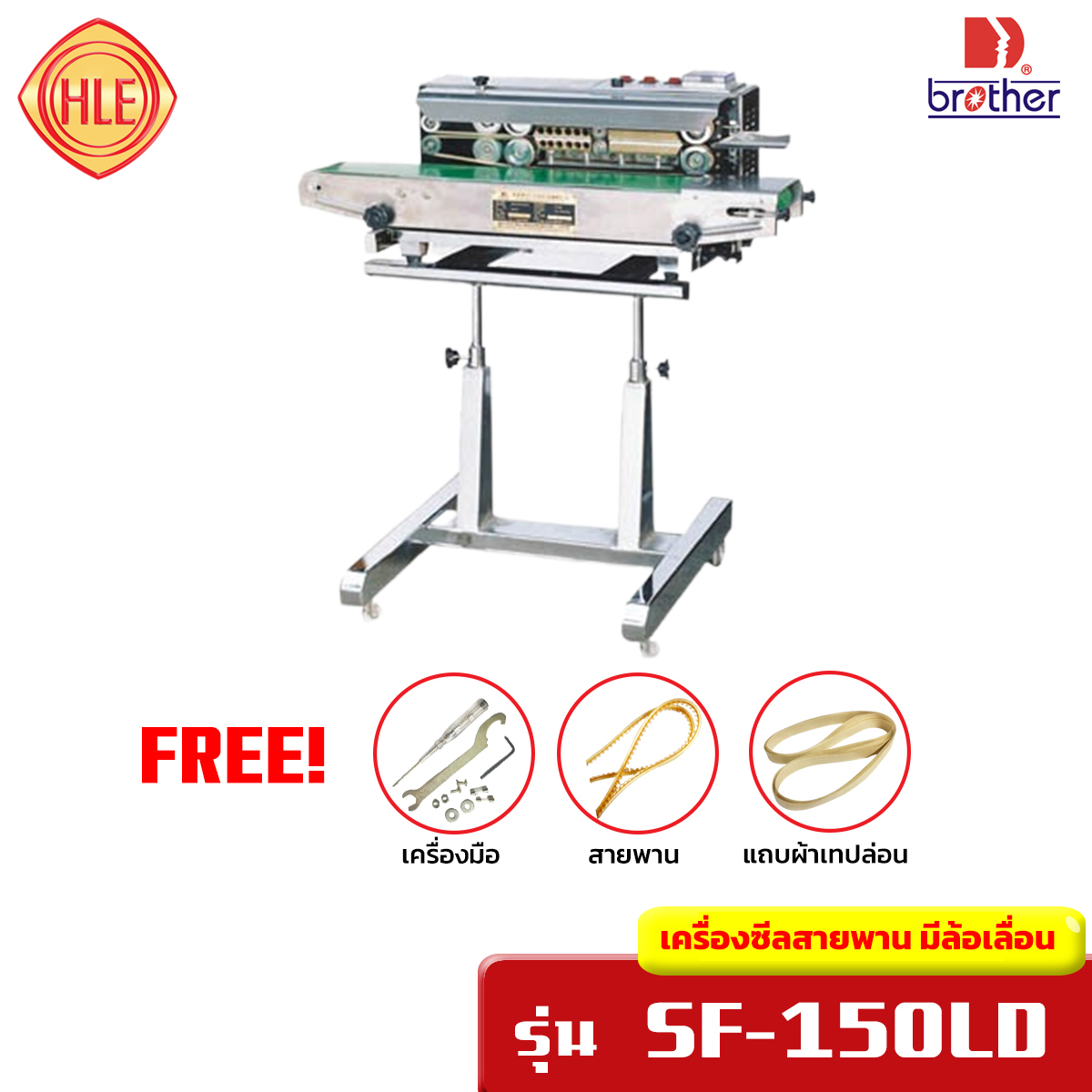 เครื่องซีลสายพานแนวนอน มีล้อเลื่อน รุ่น SF-150LD