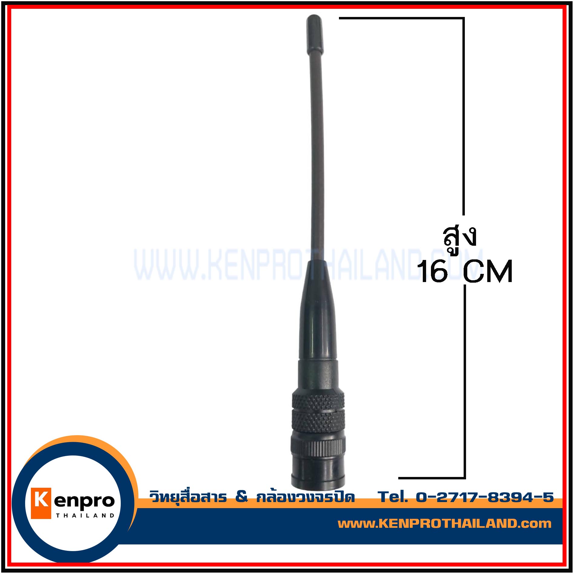เสาวิทยุสื่อสาร BENISON BE-246 /A86/A86S/A86PLUS/BS-15PLUS ความถี่ 245MHZ ขั่ว BNC (ของใหม่)