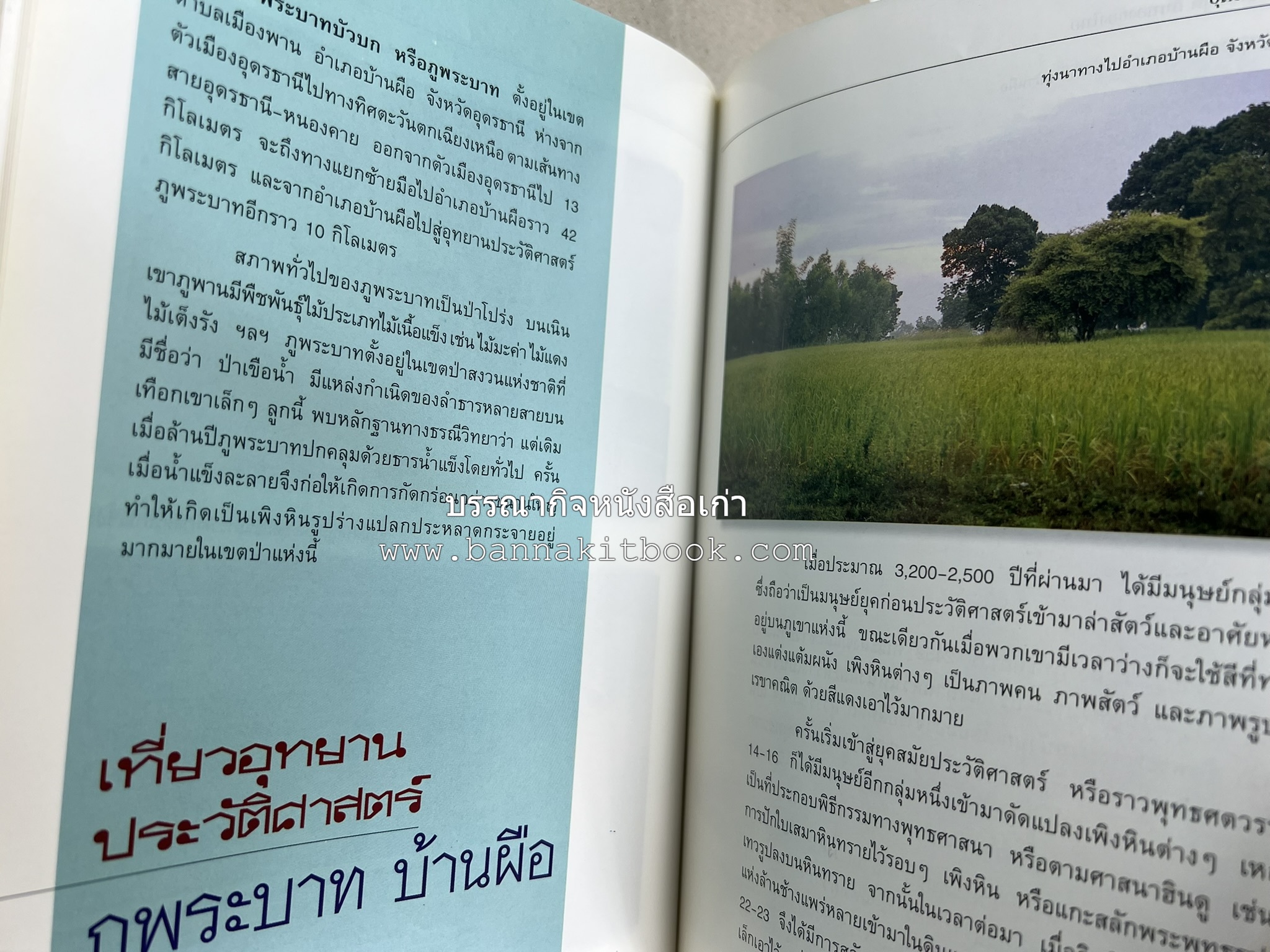 อุดรธานี สารคดีชุดถิ่นทองของไทย โดย : สมัย สุทธิธรรม.