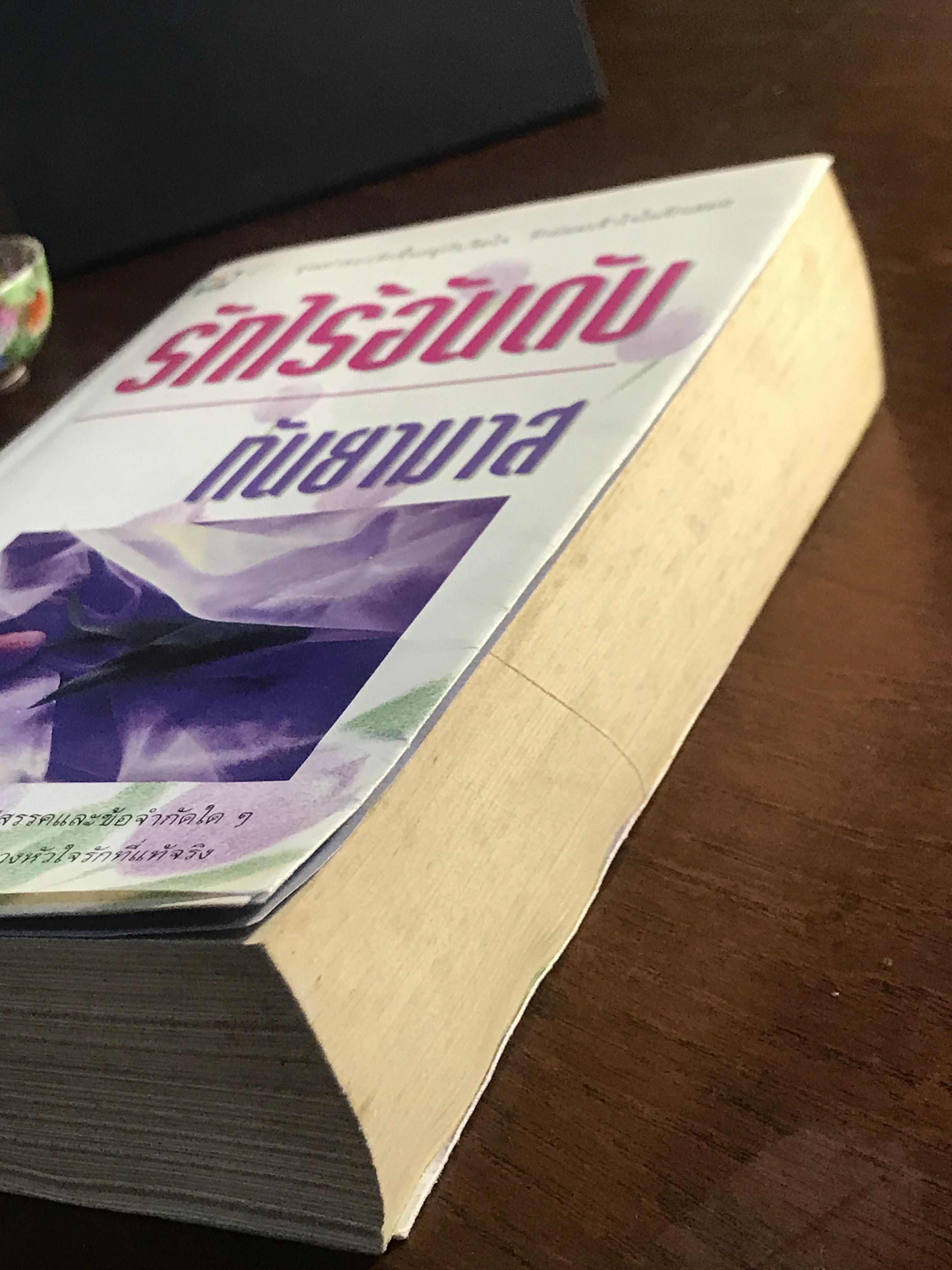 รักไร้อันดับ ผู้เขียน: กันยามาส สำนักพิมพ์: ดอกหญ้า ➡️H5