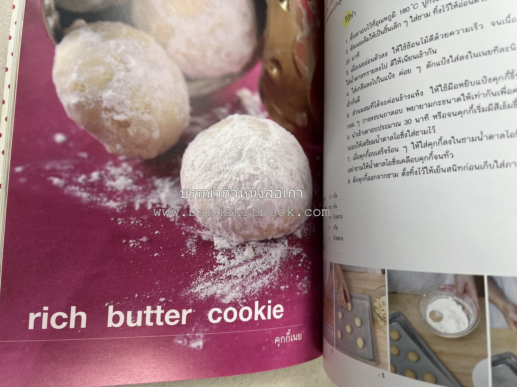 may made volume 3 :: cruch book โดย : กุลพัชร์ กนกวัฒนาวรรณ / สุขษม เรืองหิรัญ.