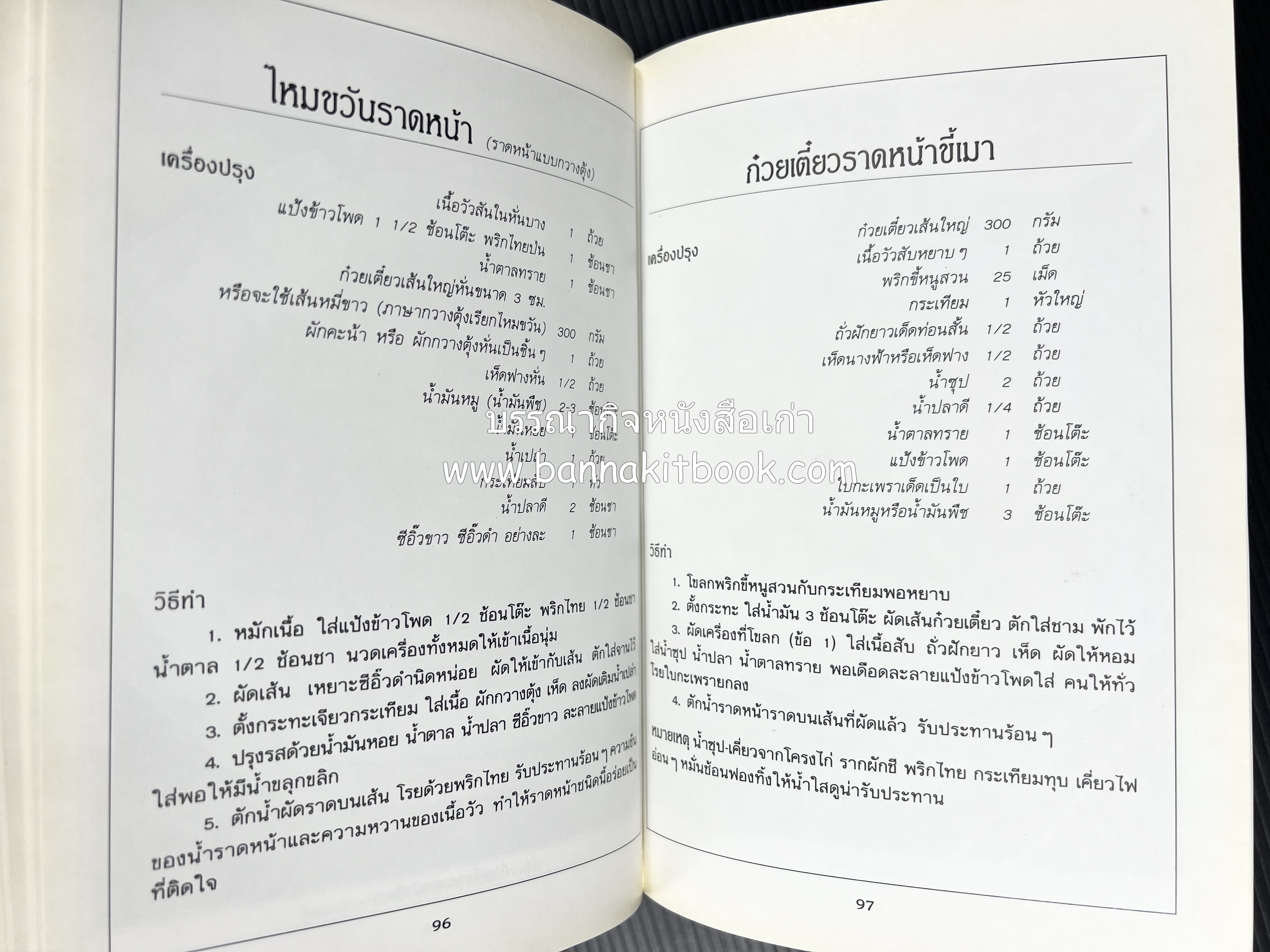ก๋วยเตี๋ยว โดย : อาจารย์ศรีสมร คงพันธุ์.