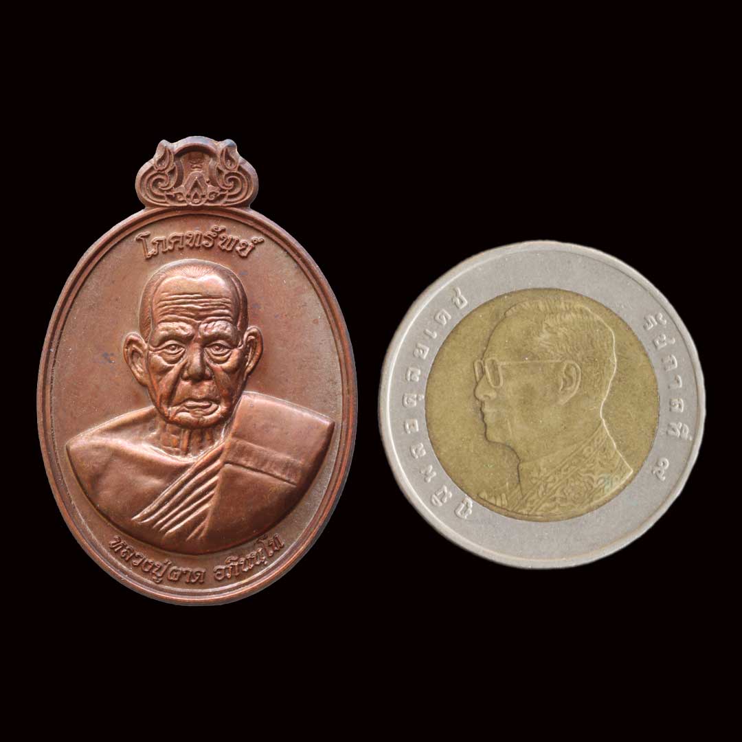 เหรียญโภคทรัพย์ หลวงปู่ผาด วัดไร่ ปี45 เนื้อทองแดง เลข1549