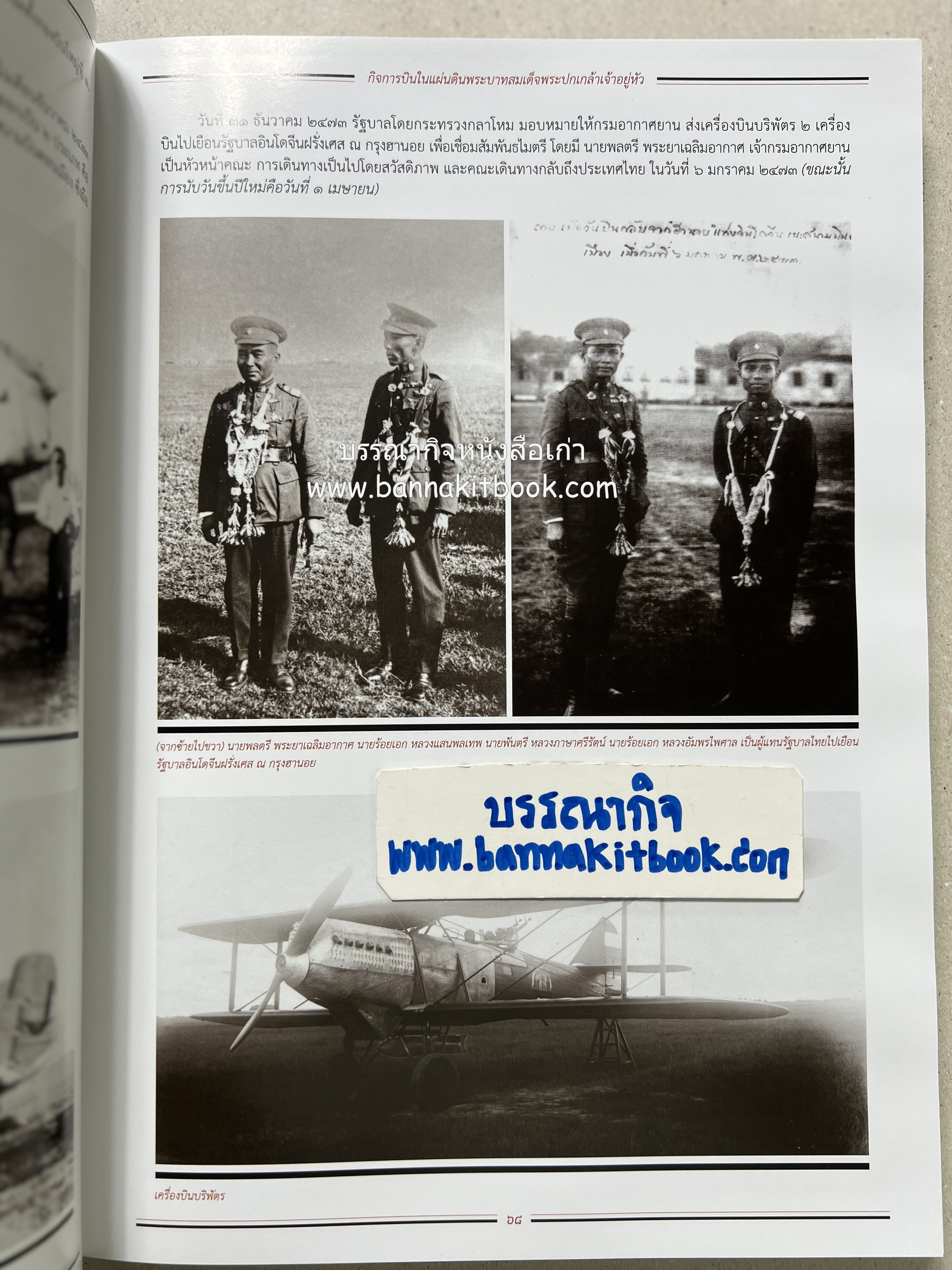 ๔ แผ่นดินราชวงศ์จักรี ๑๐๐ ปีการบินของบุพการีทหารอากาศ.