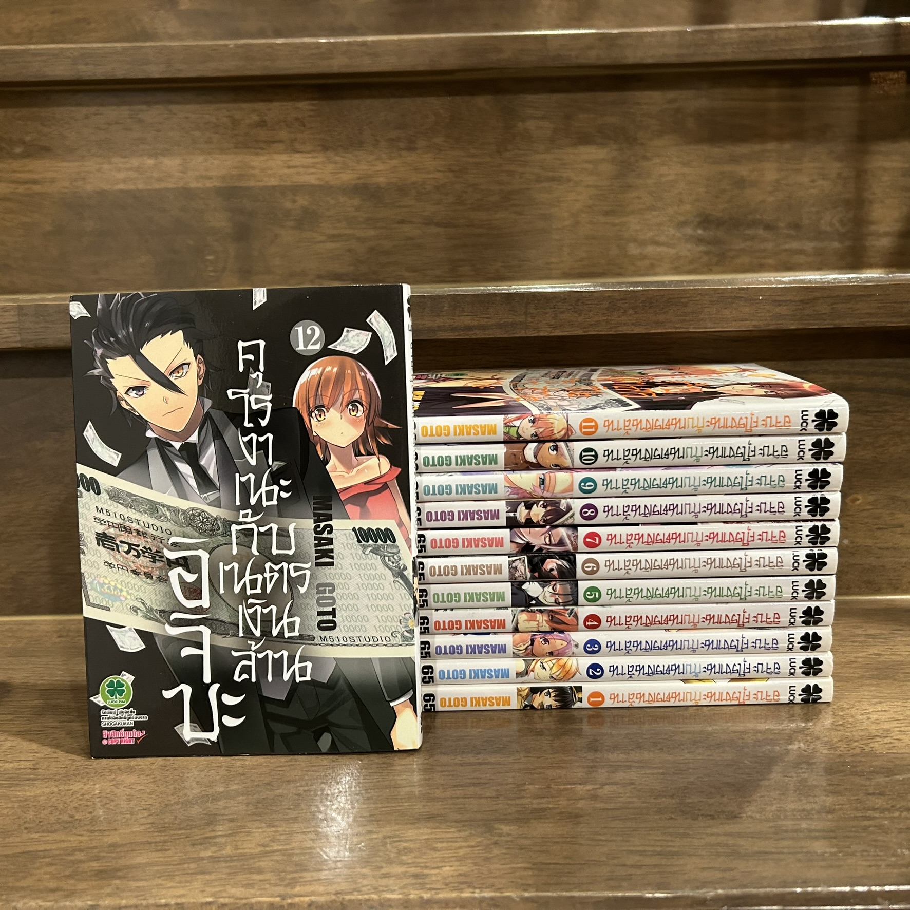 [MANGA] อิจิบะ คุโรงาเนะกับเนตรเงินล้าน เล่ม 1-12 ... Masaki Goto เขียน (มือสอง) การ์ตูน มังงะ