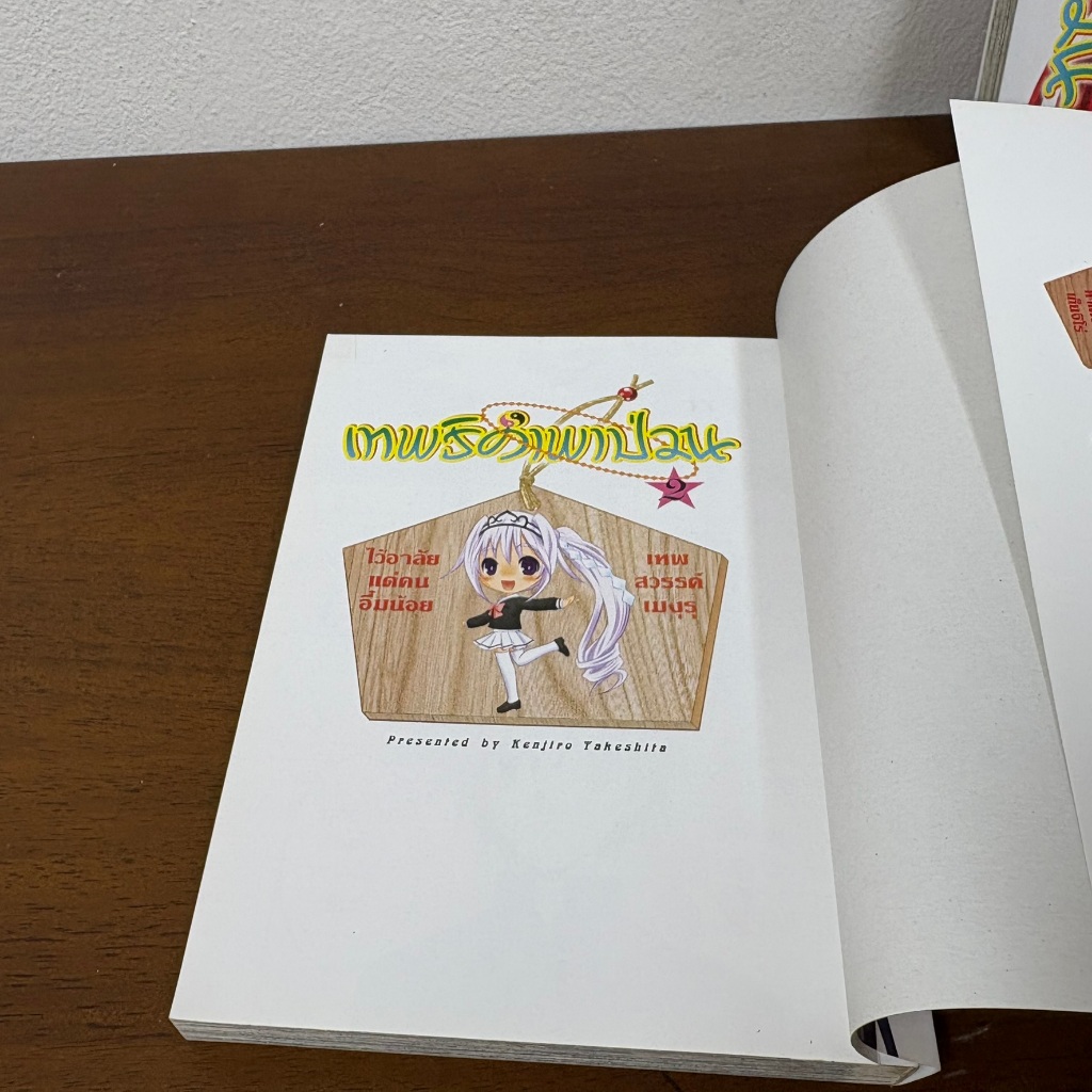 [MANGA] เทพธิดาพาป่วน เล่ม 1-2 จบ ... KENJIRO TAKESHITA (มือสอง) มังงะ การ์ตูน