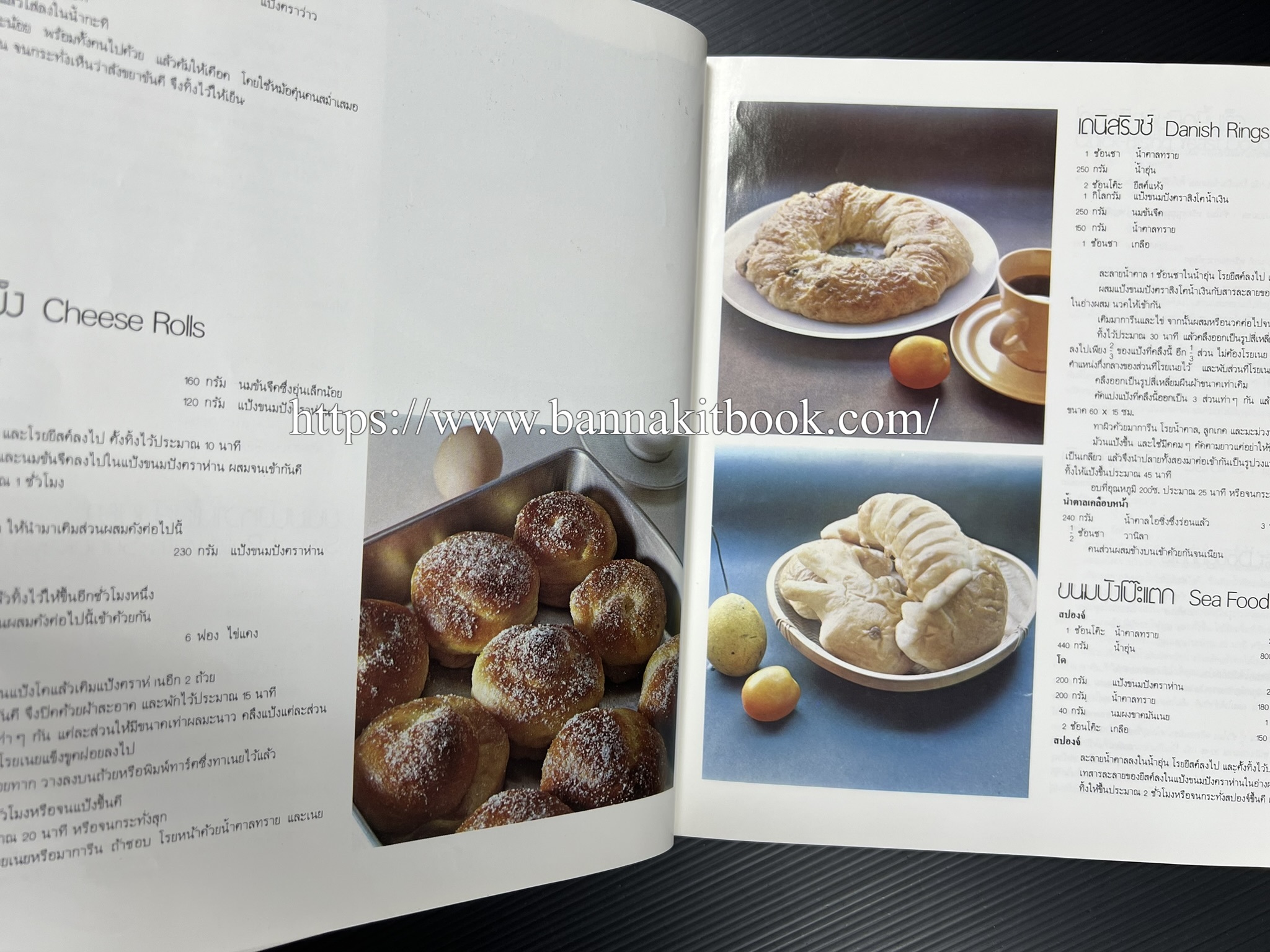 ตำราทำขนม จากแป้งสาลี (4 เล่ม) โรงเรียนสอนการผลิตอาหารและขนมอบ (UFM Baking & Cooking School (ตำราทำขนมอบ เค้ก เบเกอรี่ ของว่างในตำนาน).
