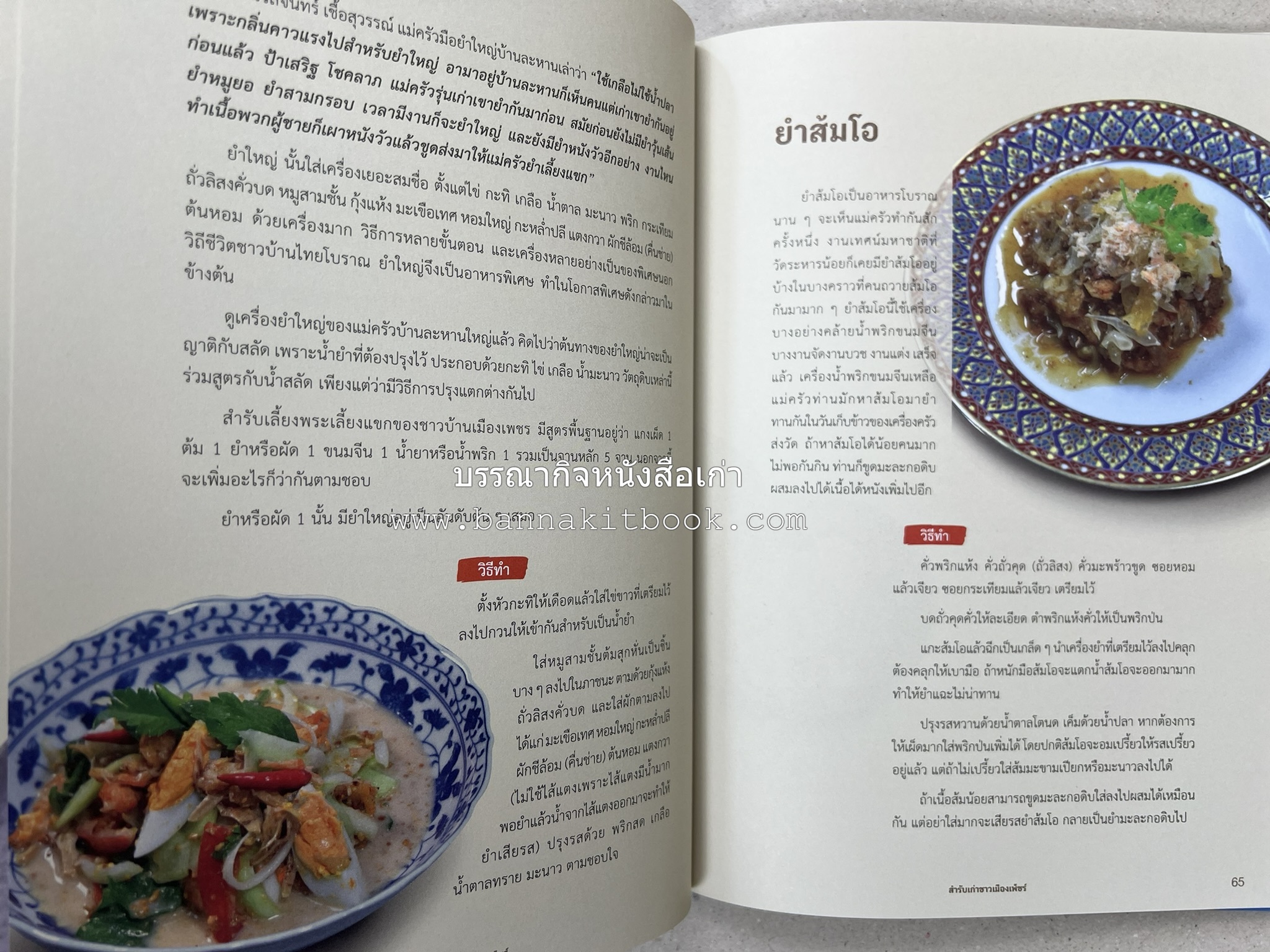 สำรับเก่าชาวเมืองเพ็ชร์ โดย : มหาวิทยาลัยราชภัฏเพชรบุรี (ต้นเครื่องไทยพระตำหนักจิตรลดา).