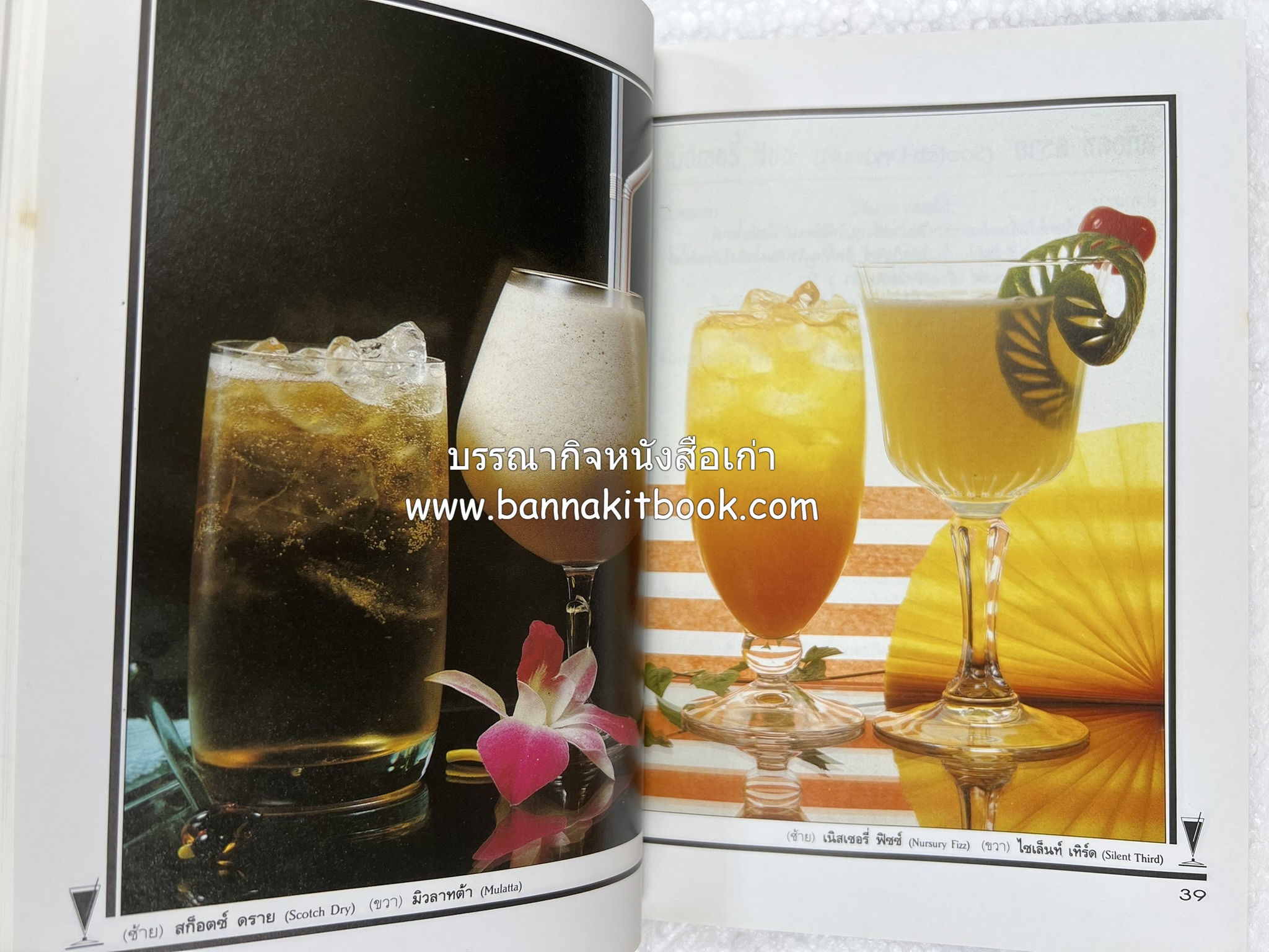 ค็อกเทล 1 และ ค็อกเทล 2 หนังสือชุดเครื่องดื่มผสม โดย : สมสุข ตั้งเจริญ (2 เล่มชุด).