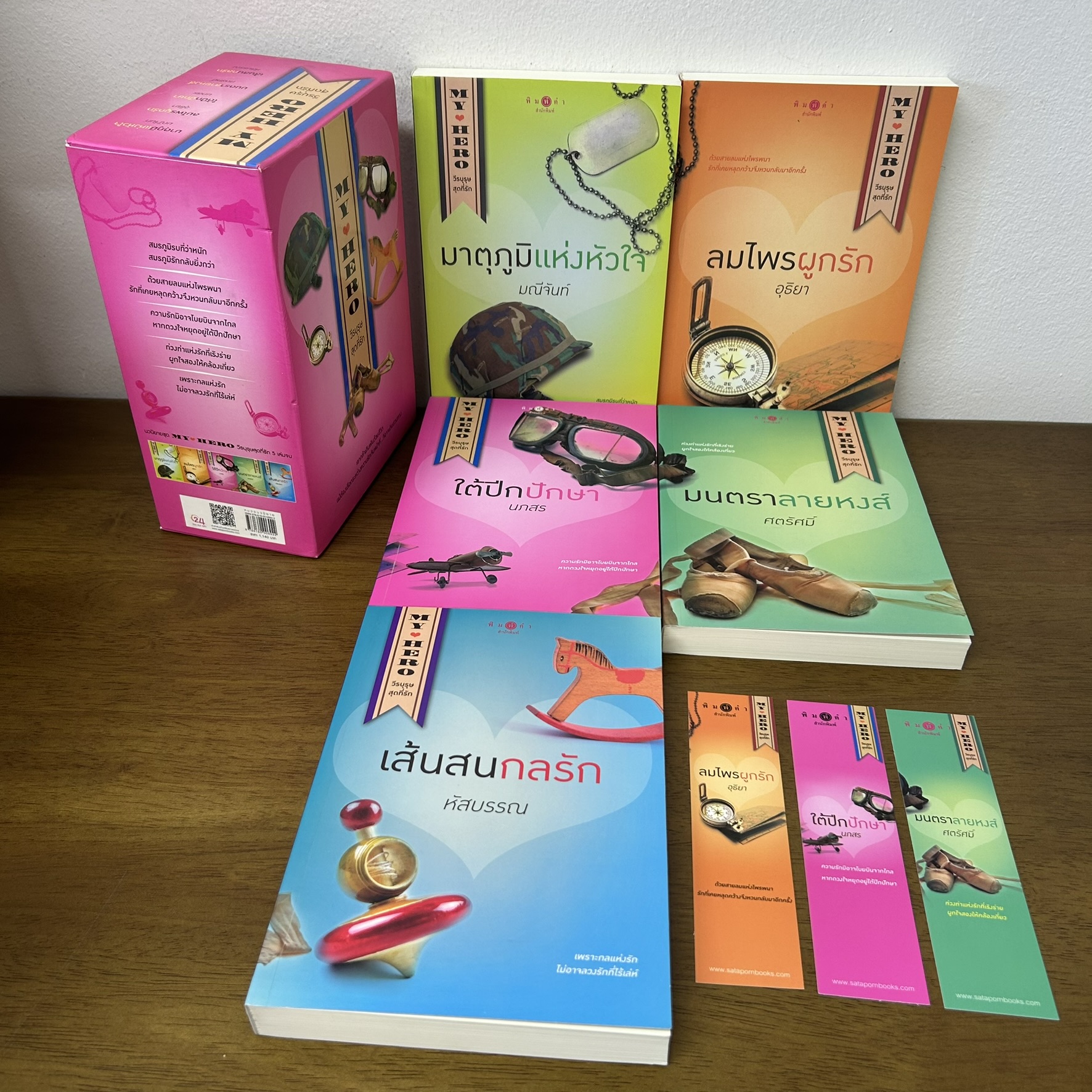 BOXSET My Hero วีรบุรุษสุดที่รัก - มาตุภูมิแห่งหัวใจ ลมไพรผูกรัก ใต้ปีกปักษา มนตราลายหงส์ เส้นสนกลรัก (มือสอง) นิยาย