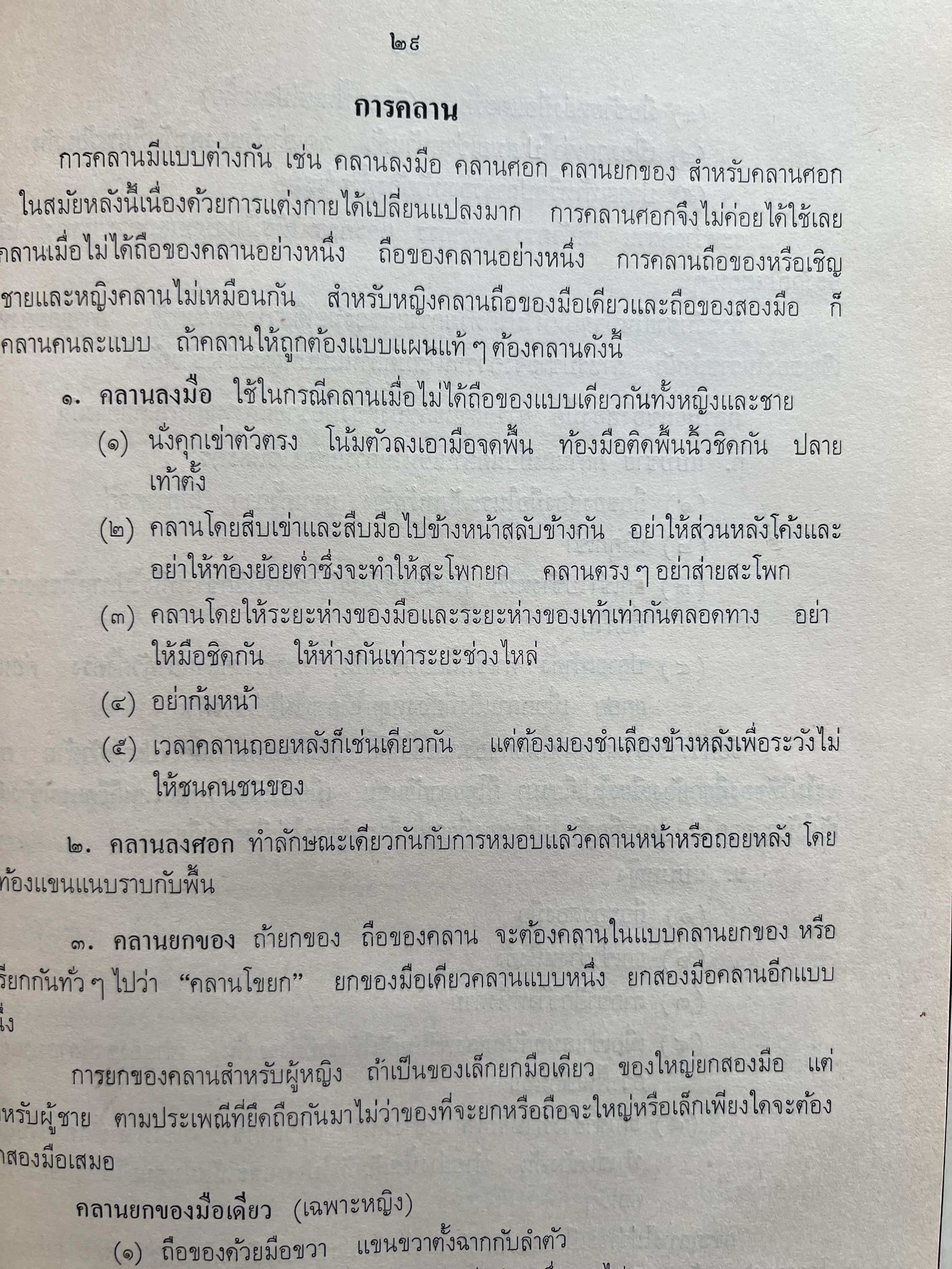 ชุดไทยแบบต่าง ๆ แบบเสื้อชุดไทยของชายไทย ระเบียบ พิธีการ และการใช้ถ้อยคำ โดย : ม.ล. ปีย์ มาลากุล ม.ร.ว. แสงสูรย์ ลดาวัลย์ (สำนักเลขาธิการฯ สมัย พลเอก เปรม ติณสูลานนท์ นายกรัฐมนตรี จัดพิมพ์ในงานกฐินพระราชทาน ปี 2527).