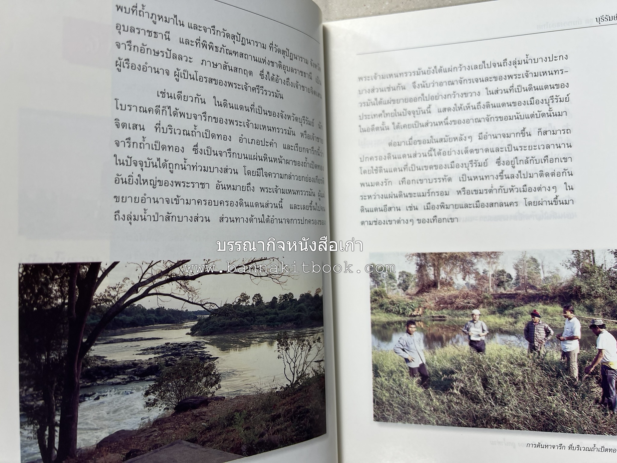 บุรีรัมย์ สารคดีชุดถิ่นทองของไทย โดย : สมัย สุทธิธรรม.