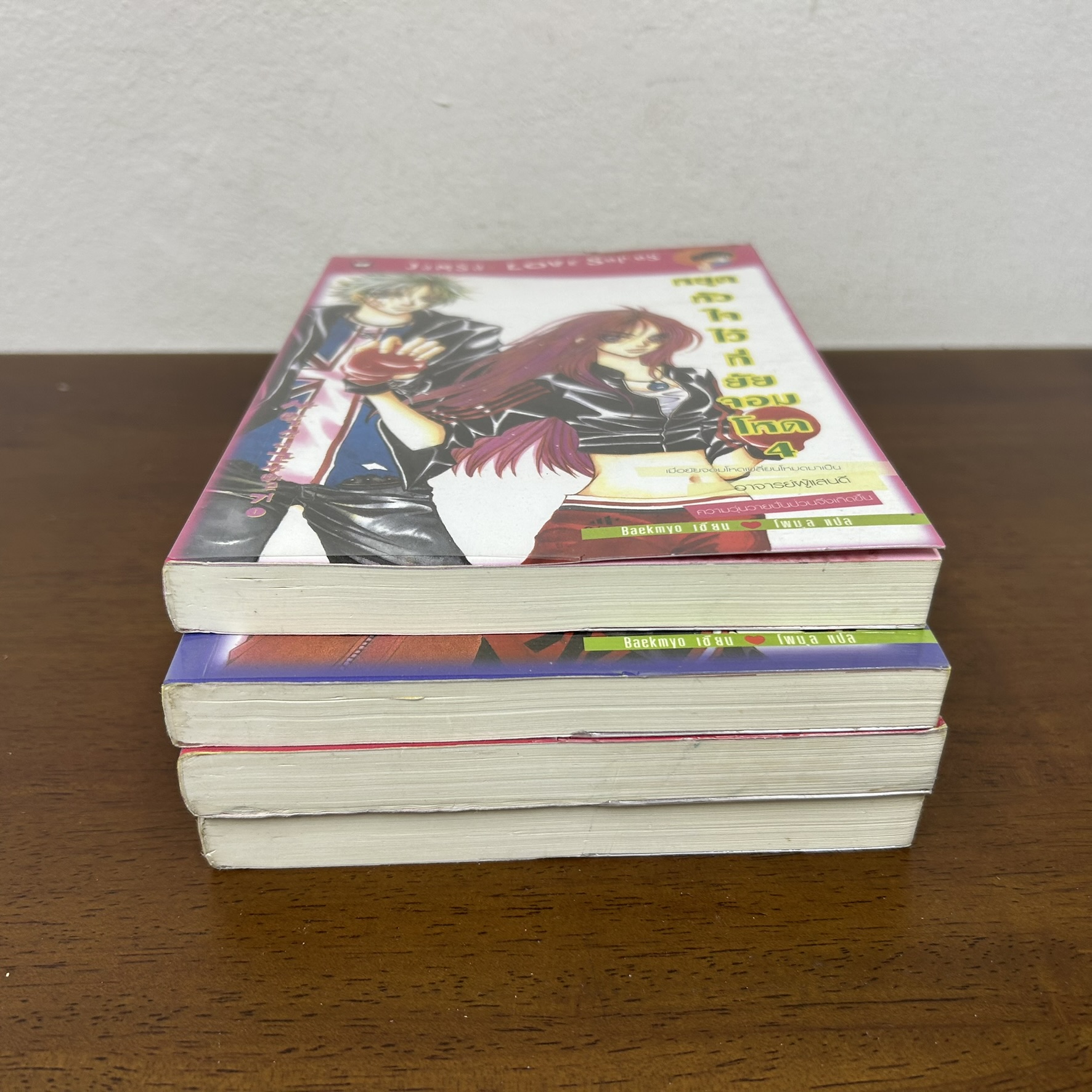 หยุดหัวใจไว้ที่ยัยจอมโหด เล่ม 1-4 จบ ครบชุด ... แพ็คเมียว เขียน โพมุล แปล (มือสอง) นิยาย แจ่มใส เลิฟซีรีย์ JLS