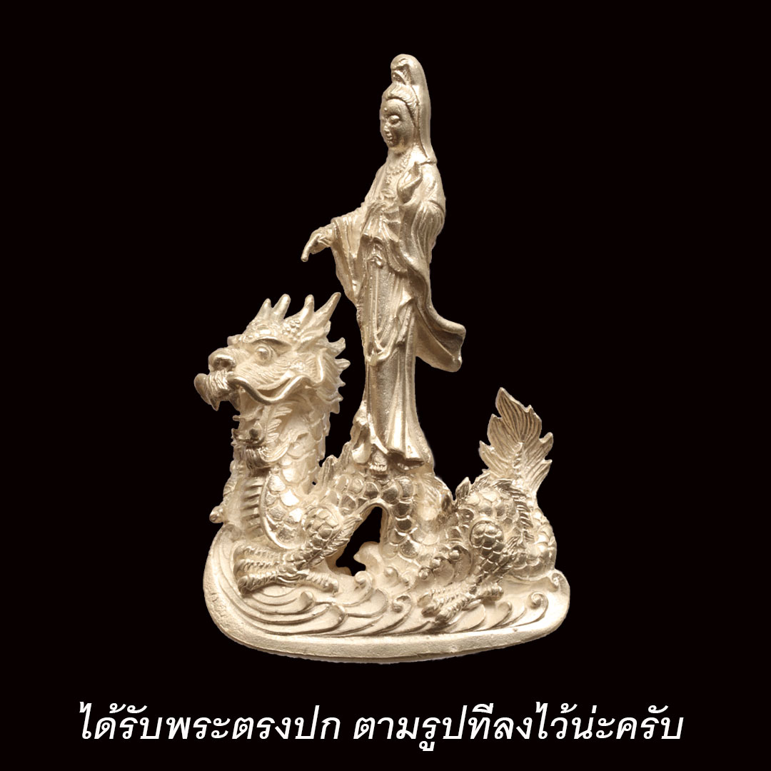 รูปหล่อเจ้าแม่กวนอิม ปางประทับมังกร จ.ระนอง เนื้อเงิน ปี2539 สำเนา