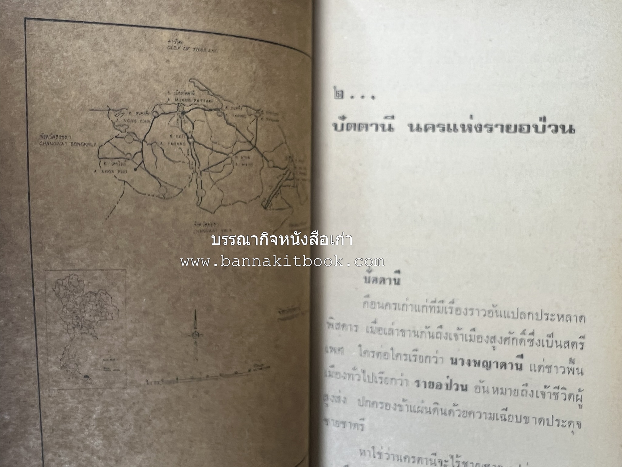 สี่จังหวัดชายแดนภาคใต้ โดย : ปราโมทย์ ทัศนาสุวรรณ.