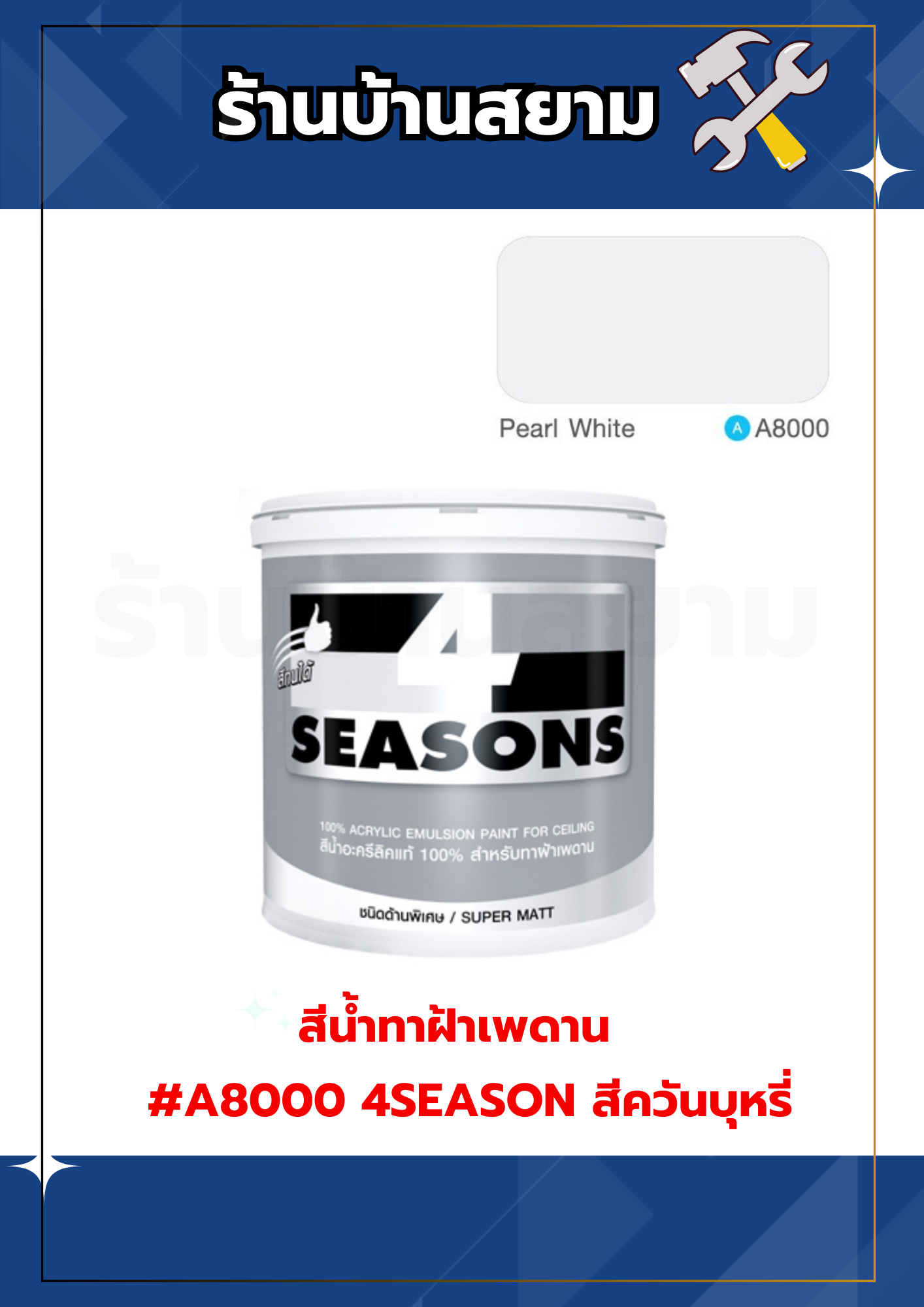 สีทาฝ้าเพดาน Toa 4Seasons A8000 สีควัน 3.5 ลิตร