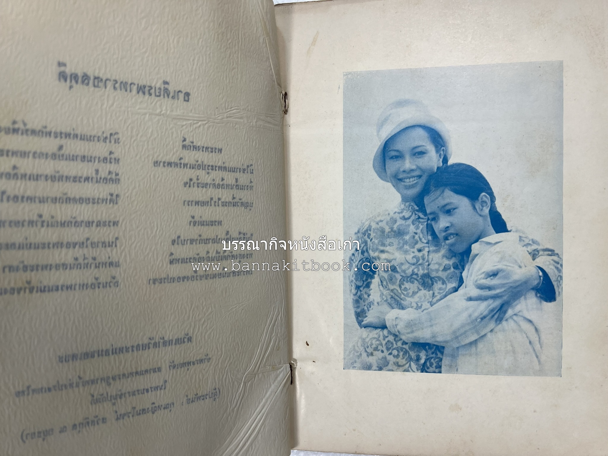 อนุสรณ์งานชุมนุมแม่บ้าน ครั้งที่ 12 โดย : สมาคมคหเศรษฐศาสตร์แห่งประเทศไทย ในพระบรมราชินูปถัมภ์.