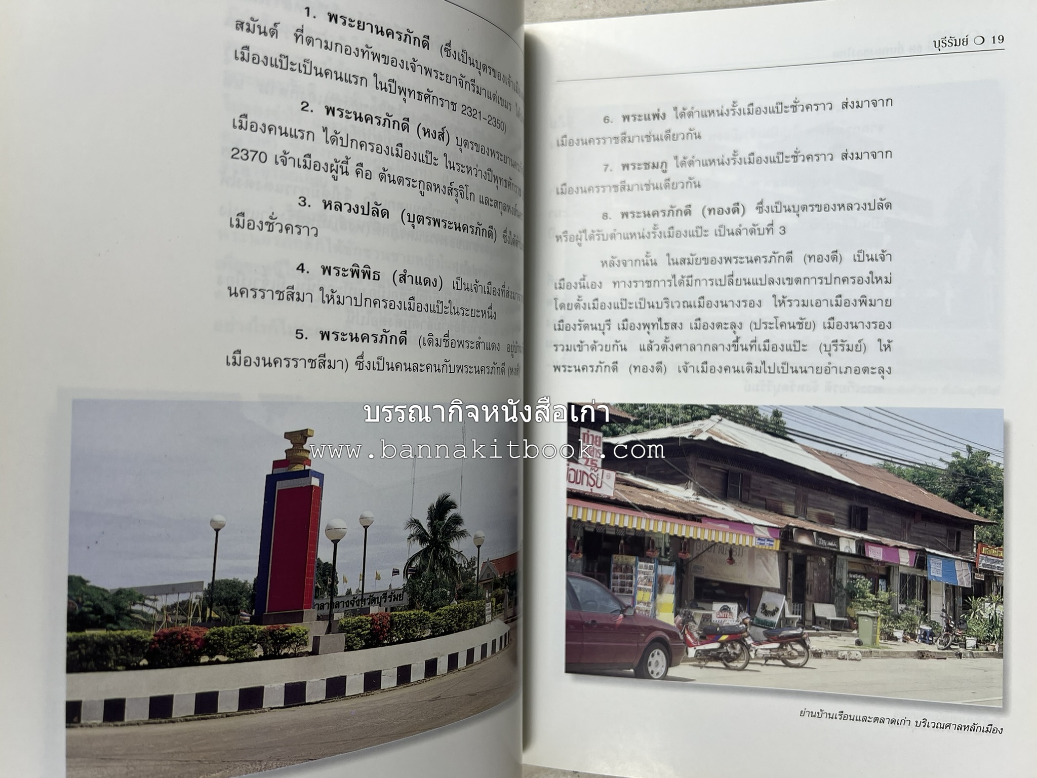 บุรีรัมย์ สารคดีชุดถิ่นทองของไทย โดย : สมัย สุทธิธรรม.