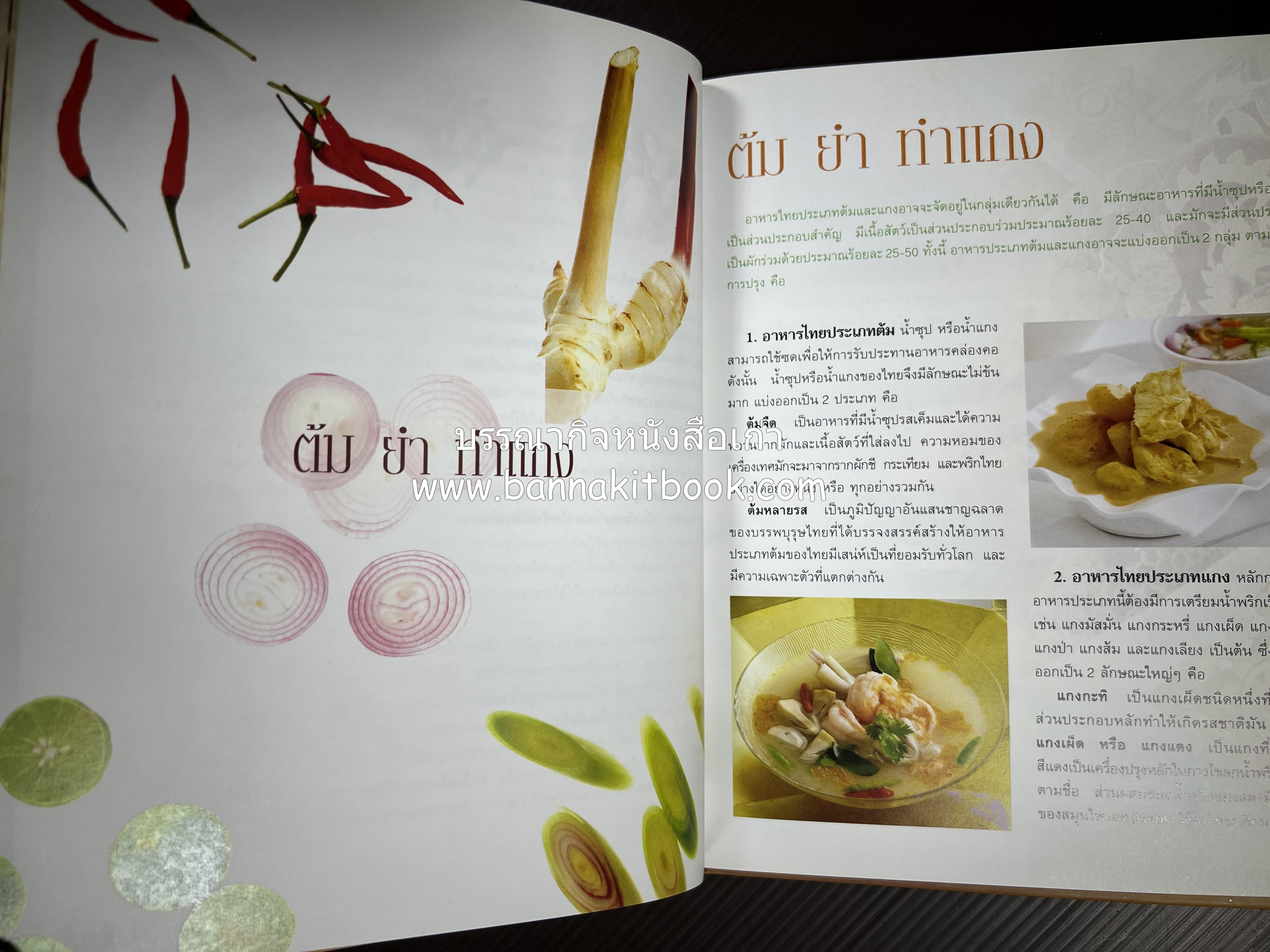 รสมือไทย สุดยอดตำรับอาหารไทยยอดนิยม โดย : สถาบันอาหาร.