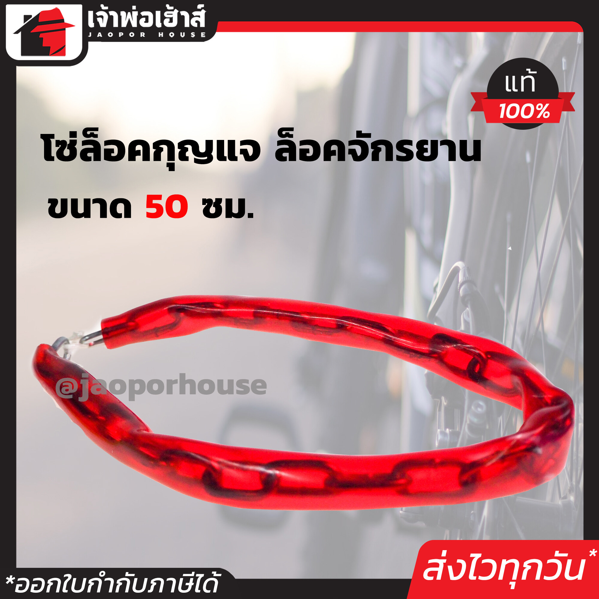 โซ่ล็อคกุญแจ ที่ล็อคจักรยาน ยาว 50 ซม. คละสี ล็อคง่าย ล็อคแน่น ทนต่อแรงกระชาก กุญแจล็อกจักรยาน จักรยาน มอไซค์ B61-05